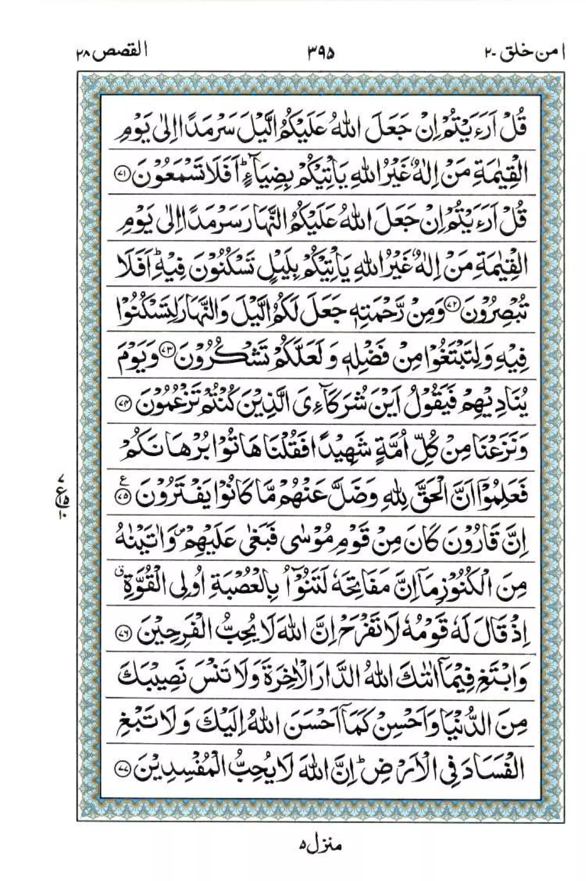 Complete Quran