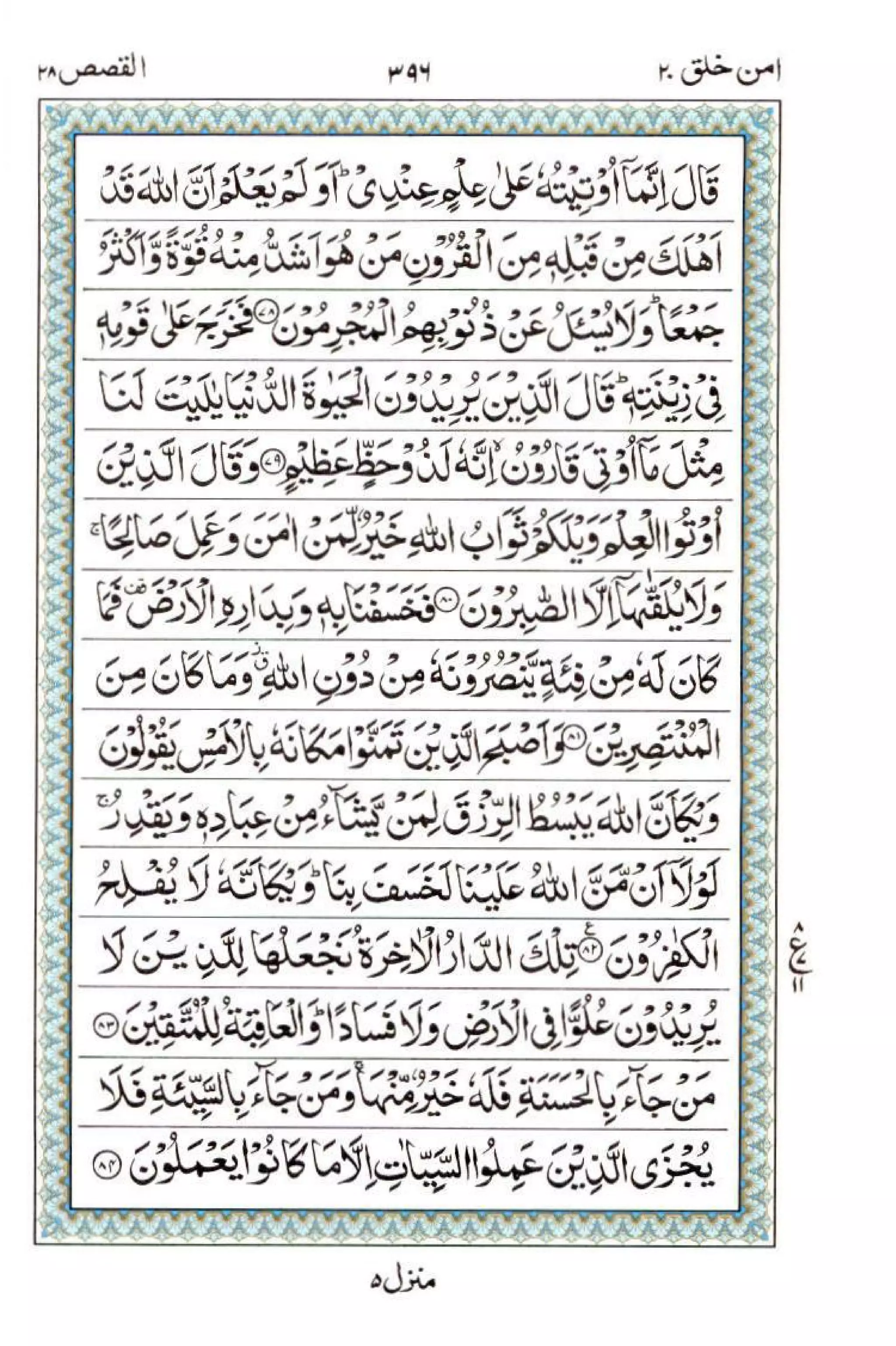 Complete Quran