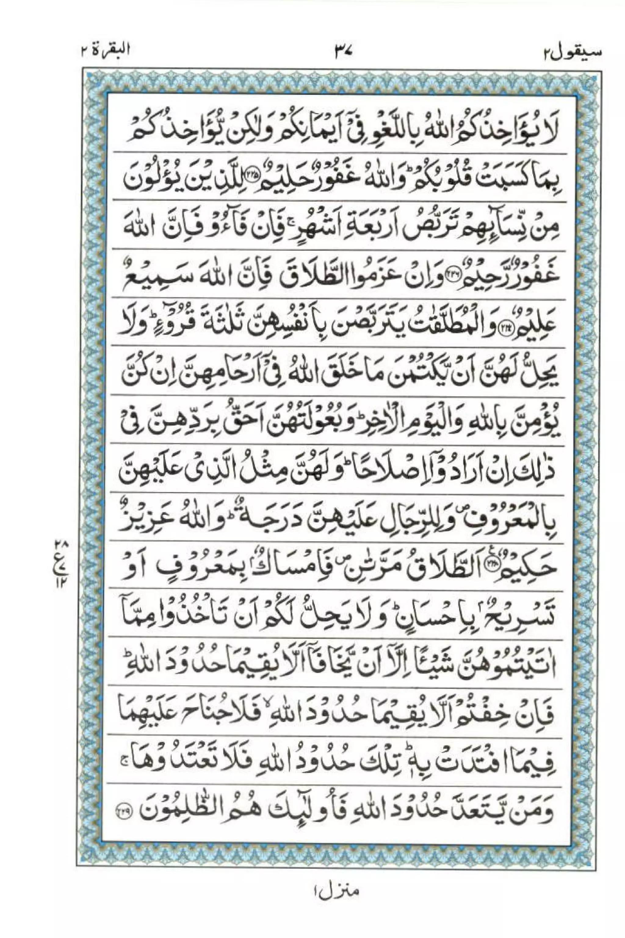 Complete Quran