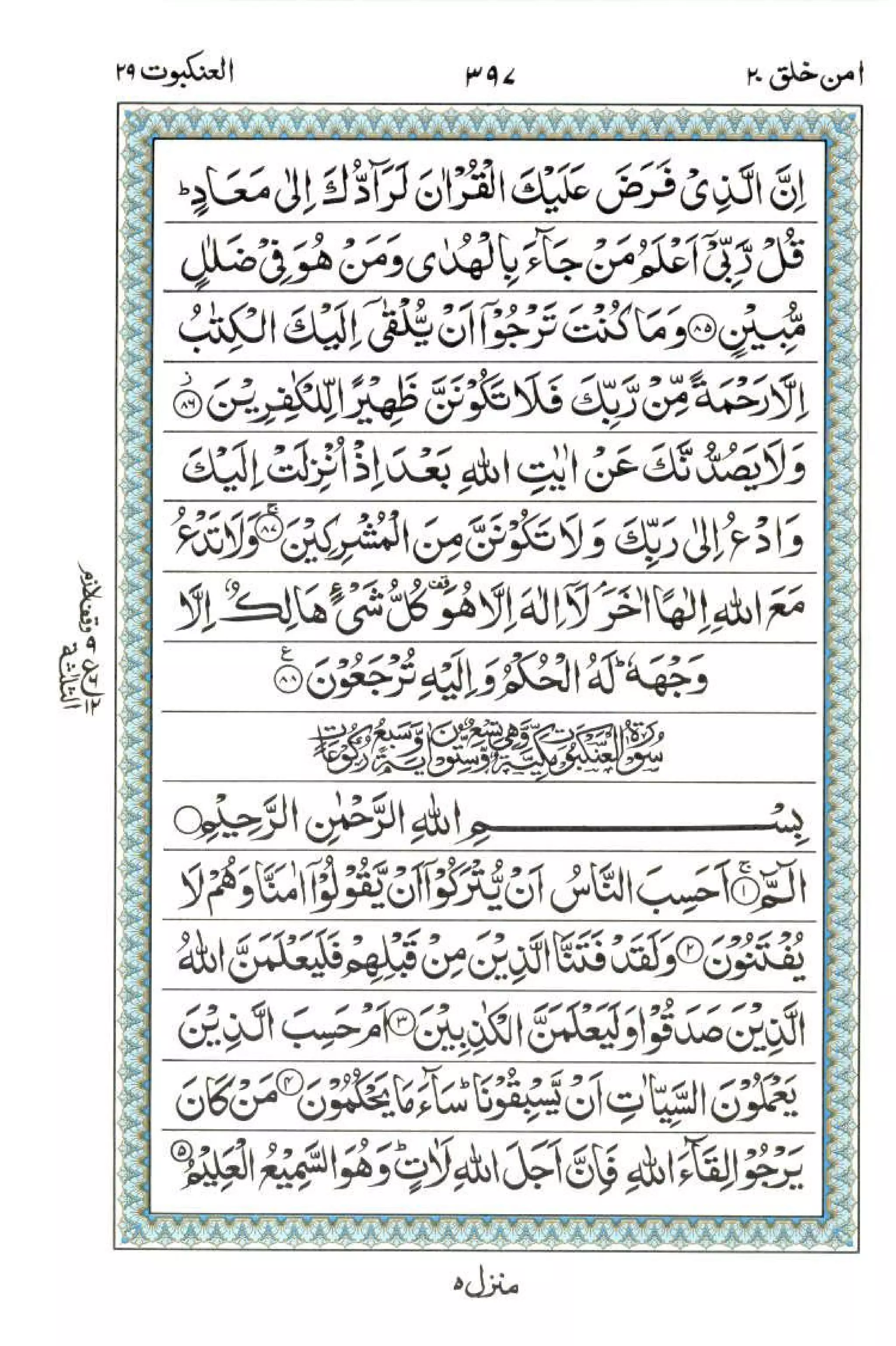 Complete Quran