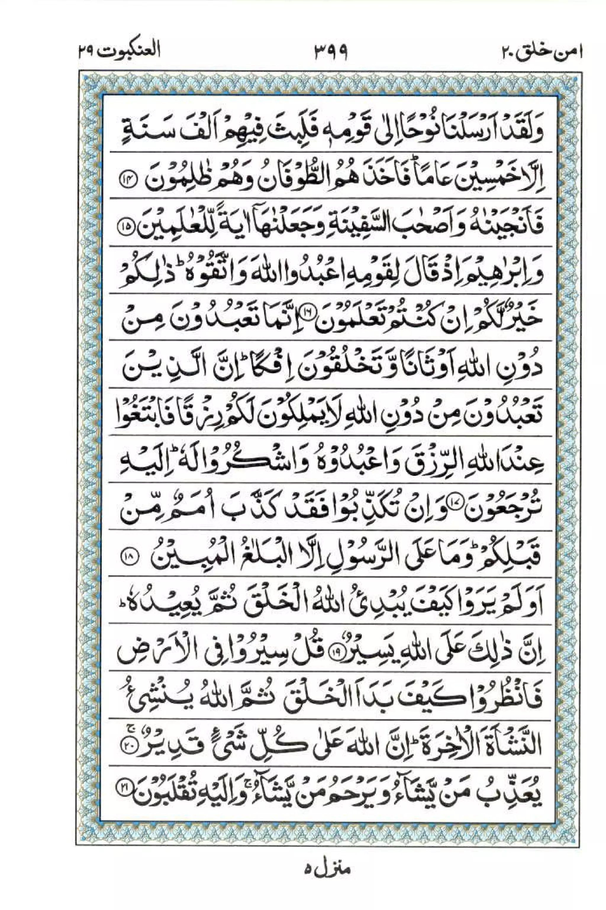 Complete Quran