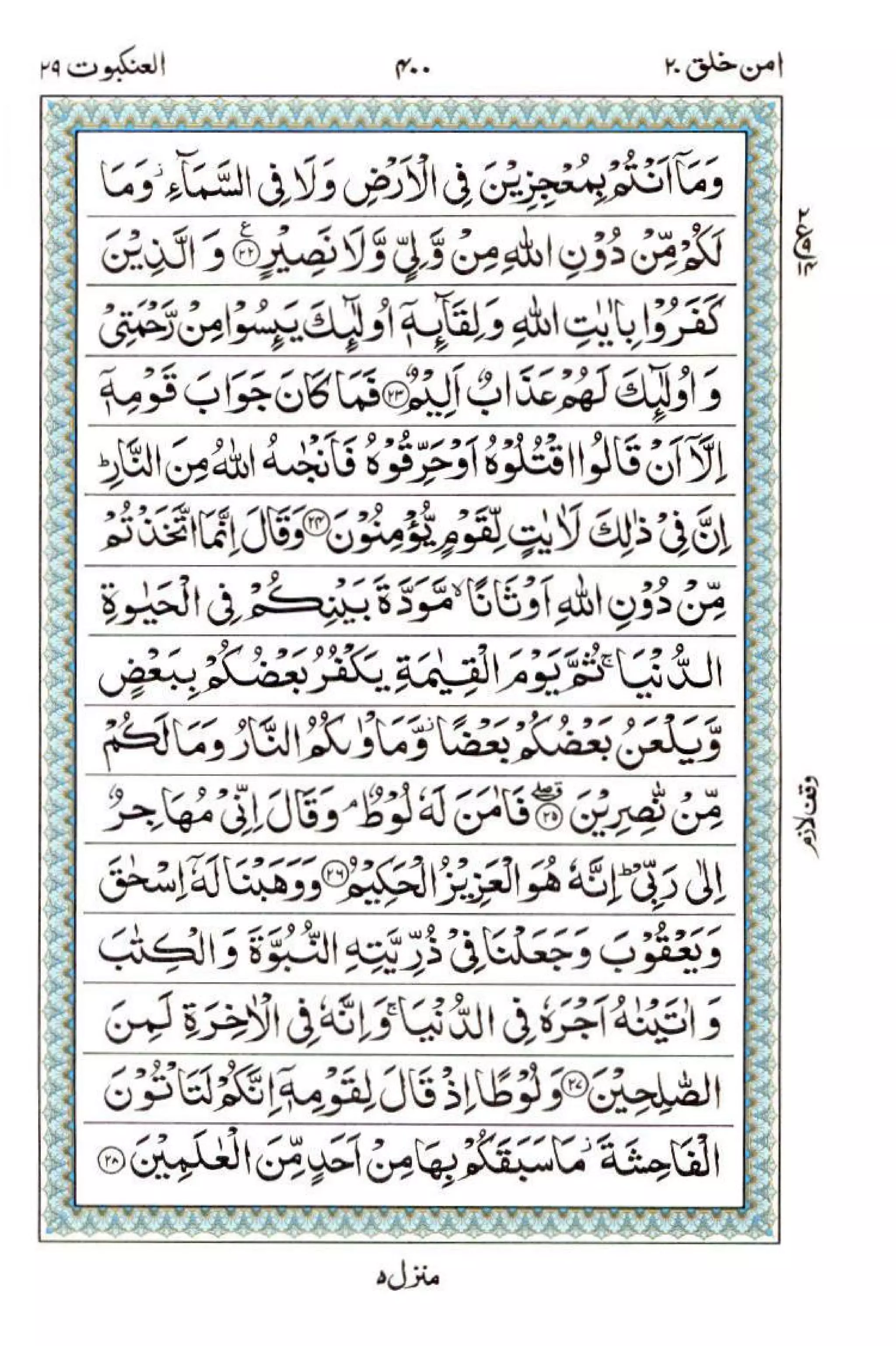 Complete Quran