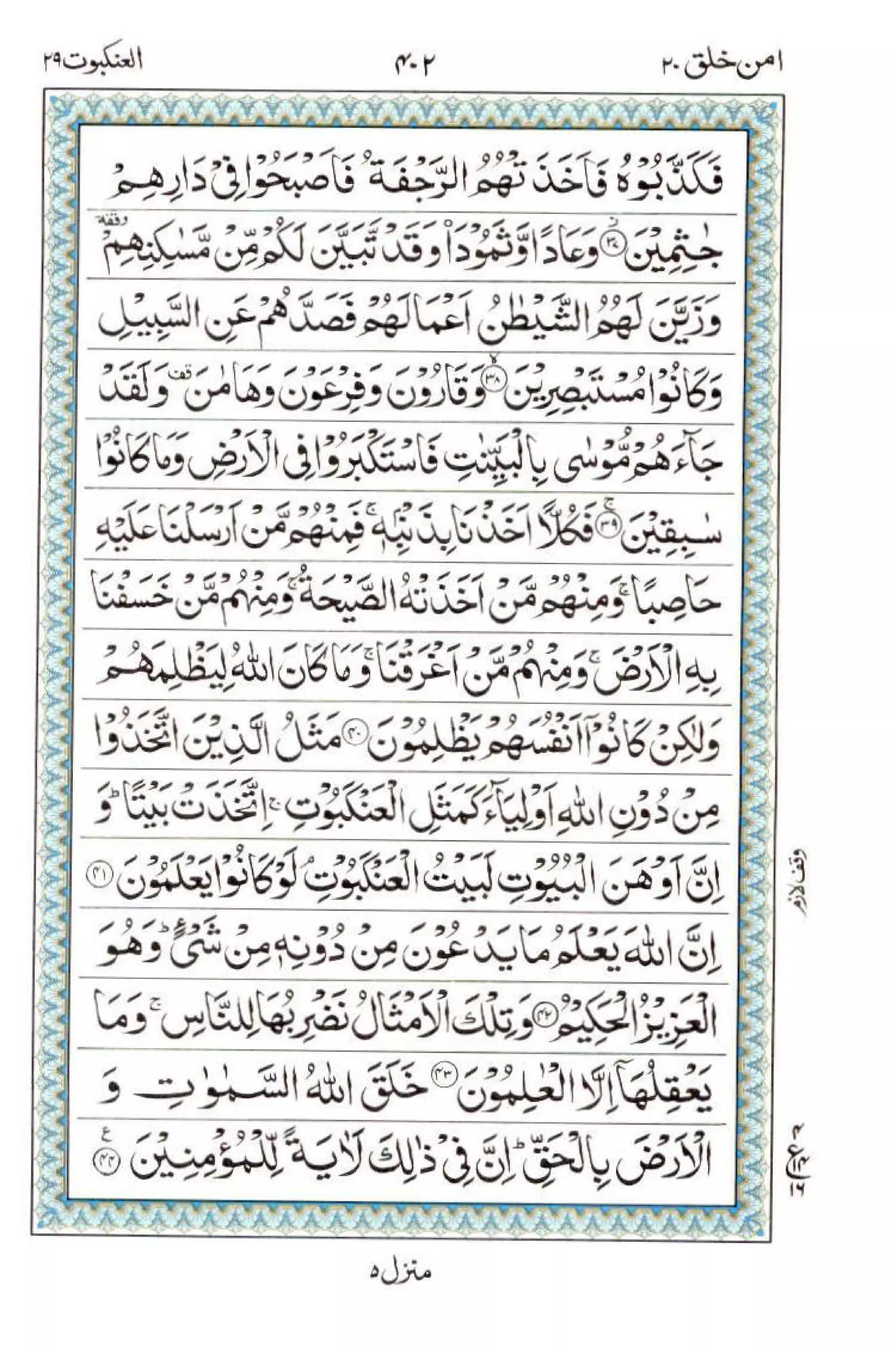 Complete Quran