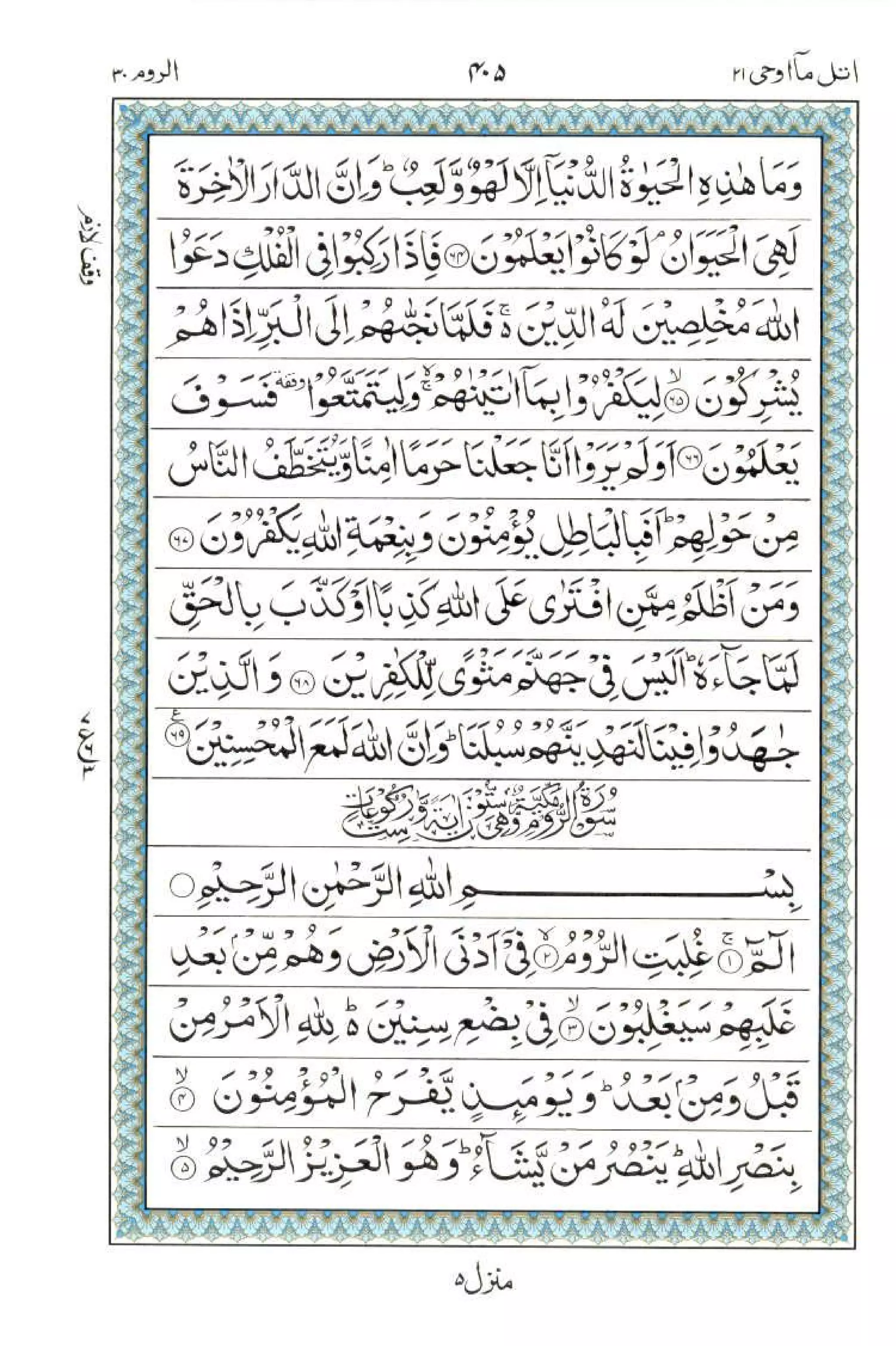 Complete Quran
