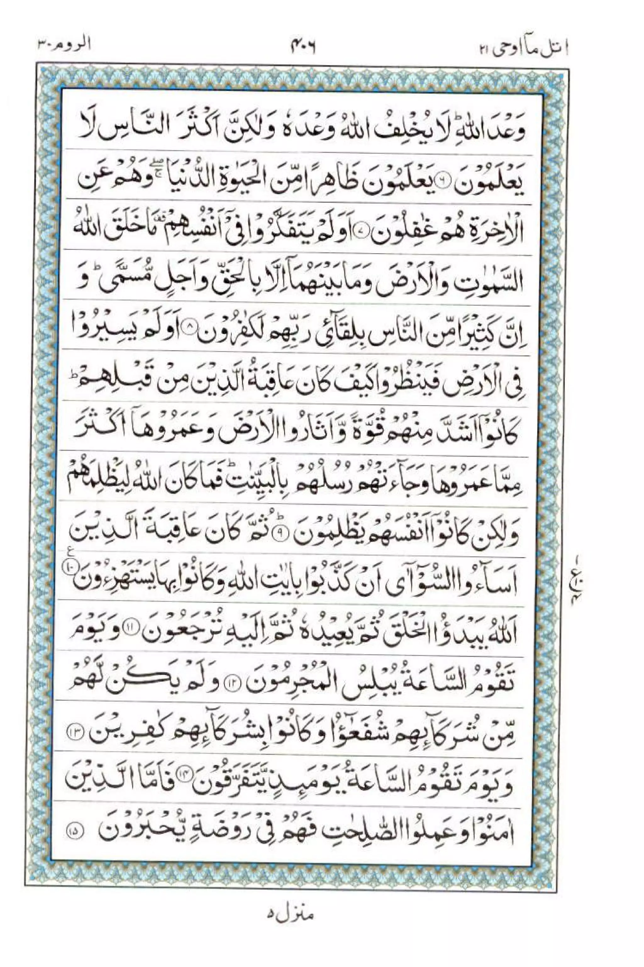 Complete Quran