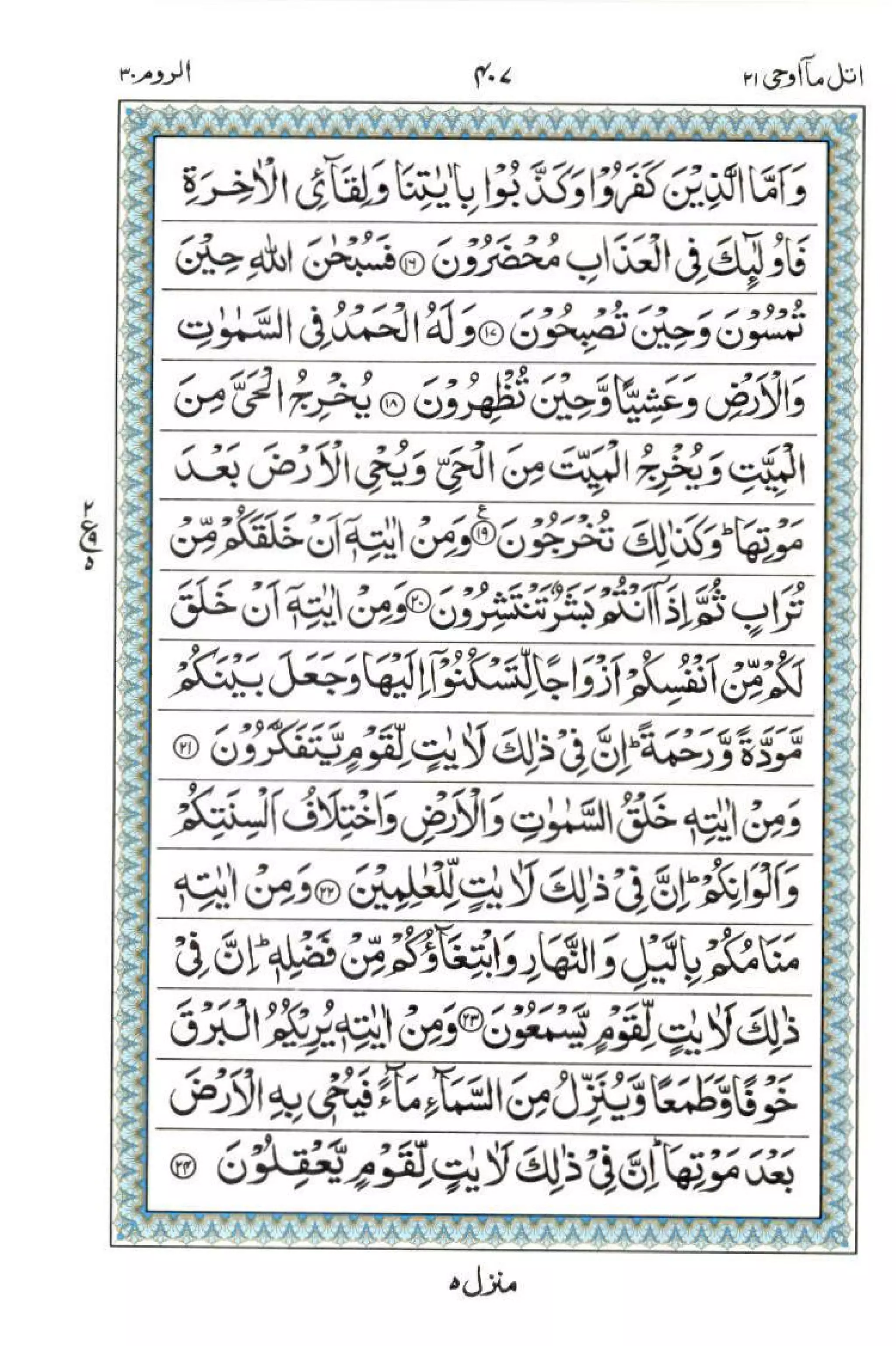 Complete Quran