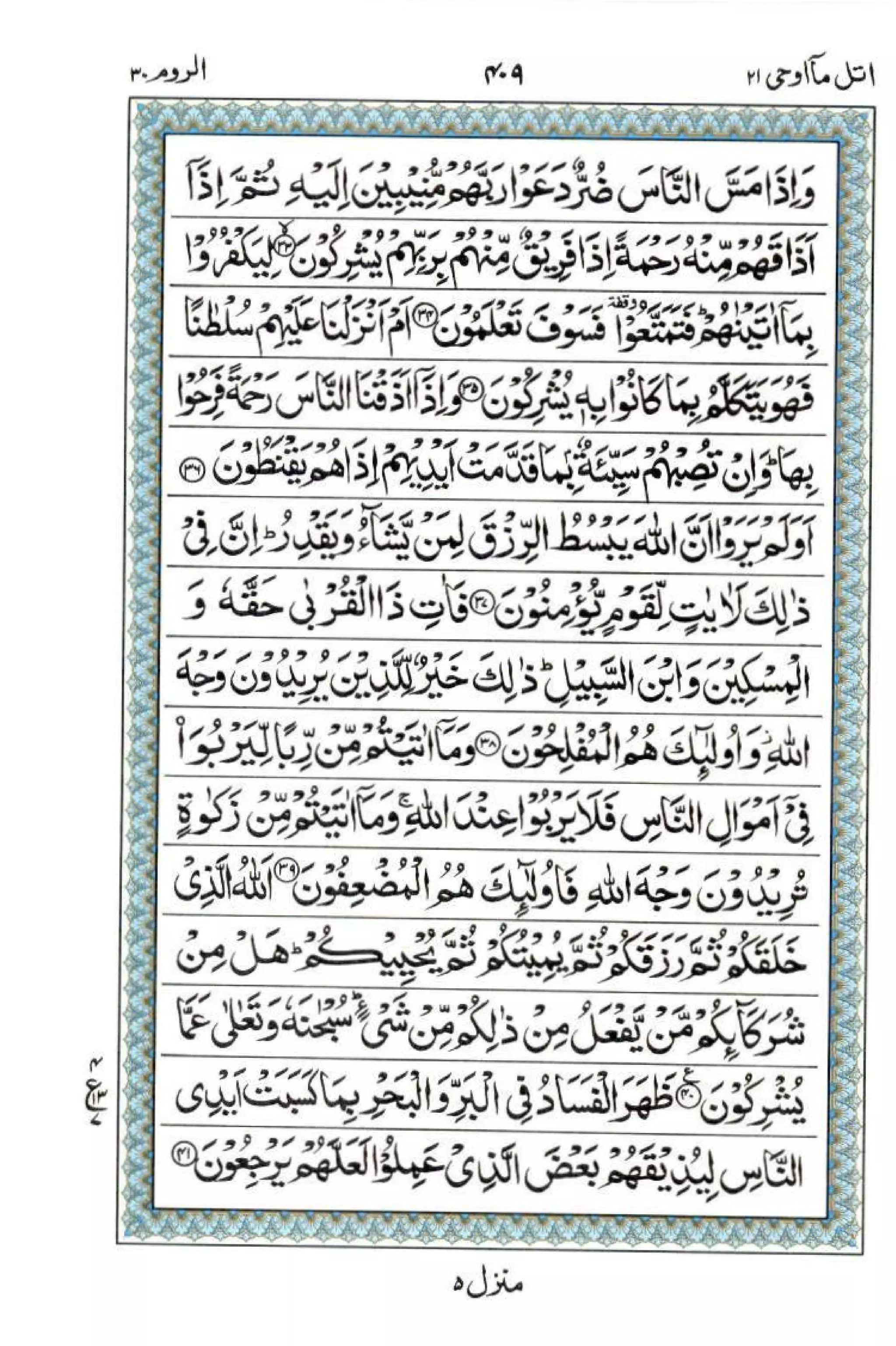 Complete Quran