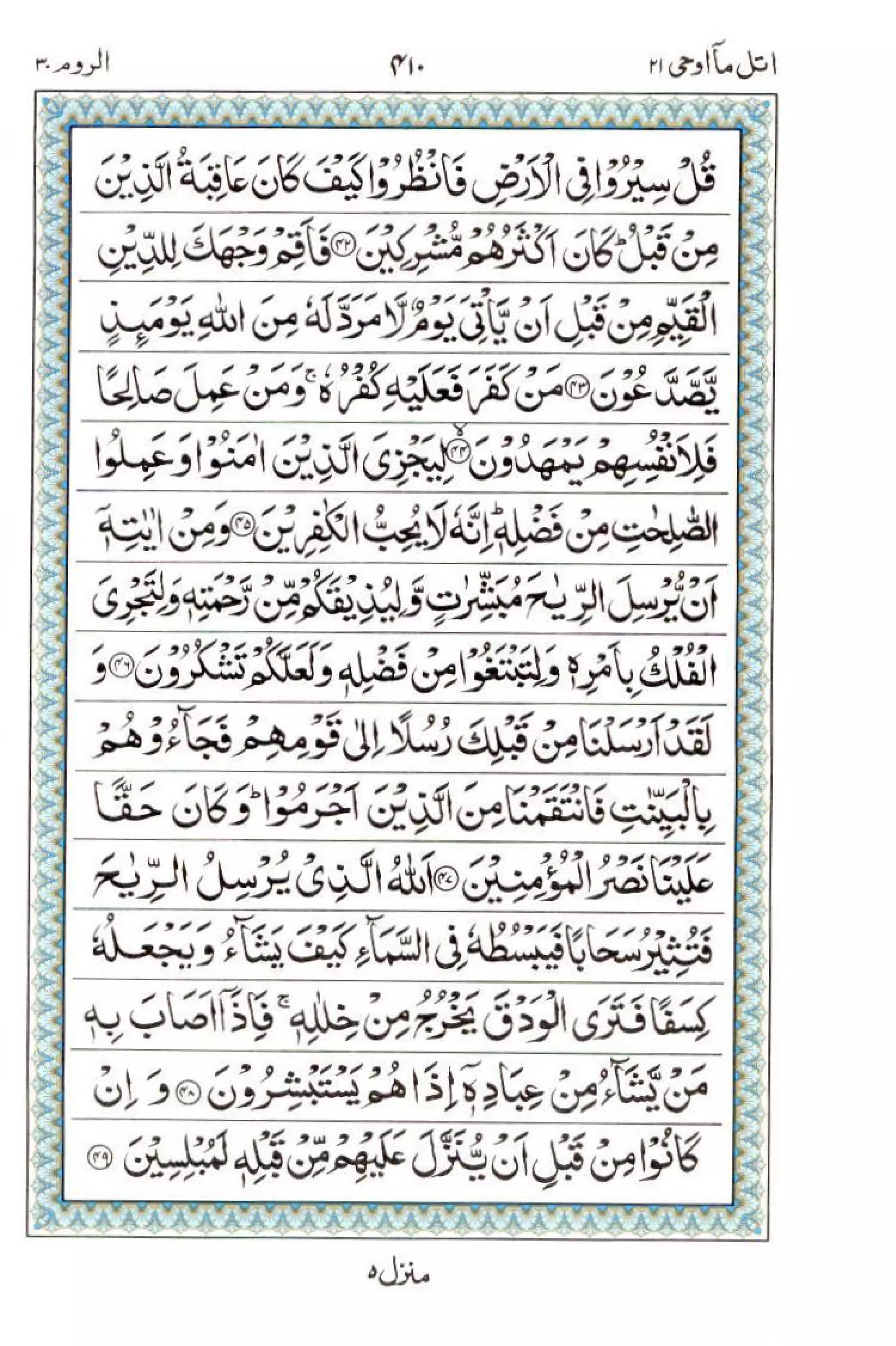 Complete Quran