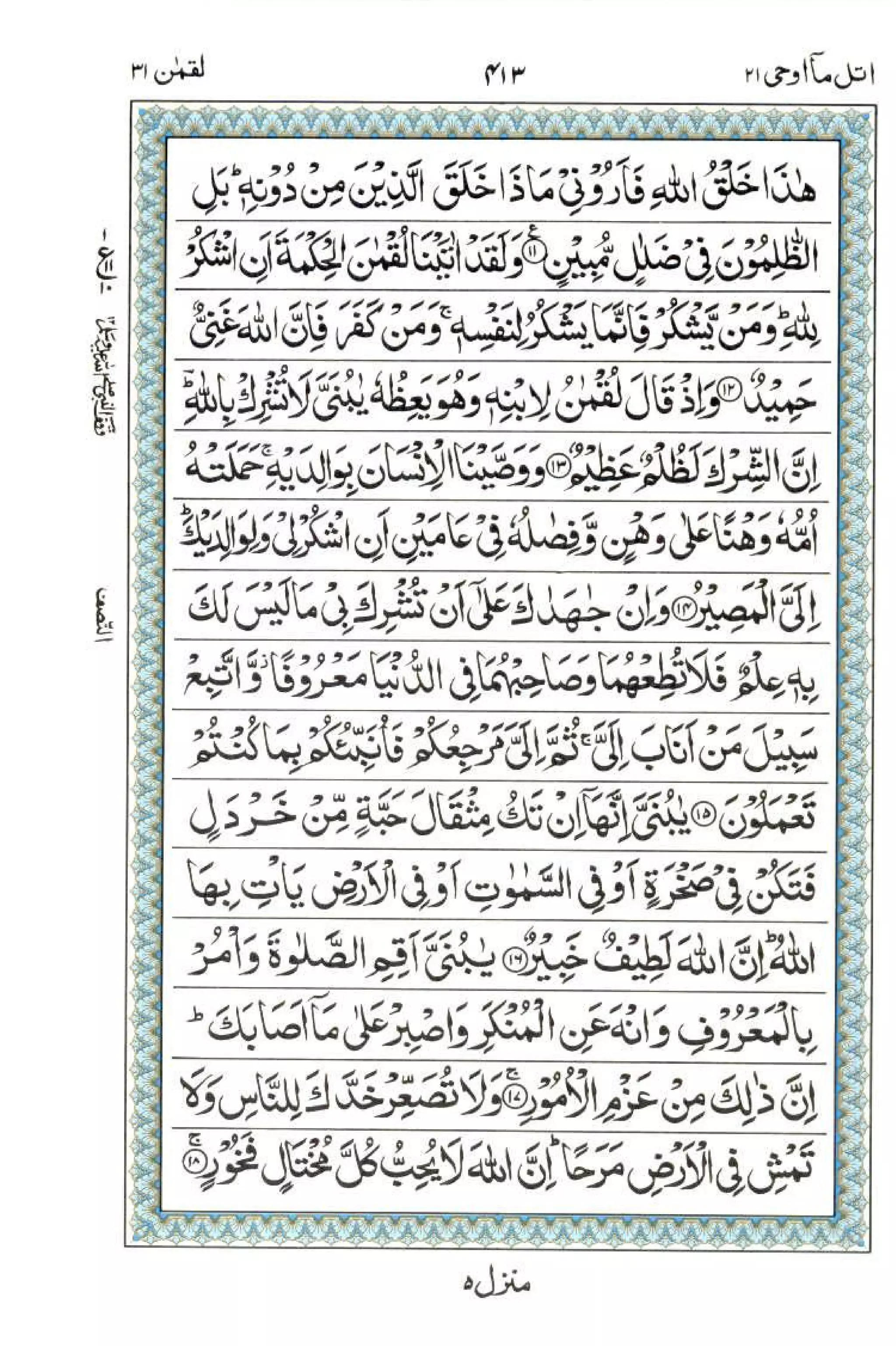 Complete Quran