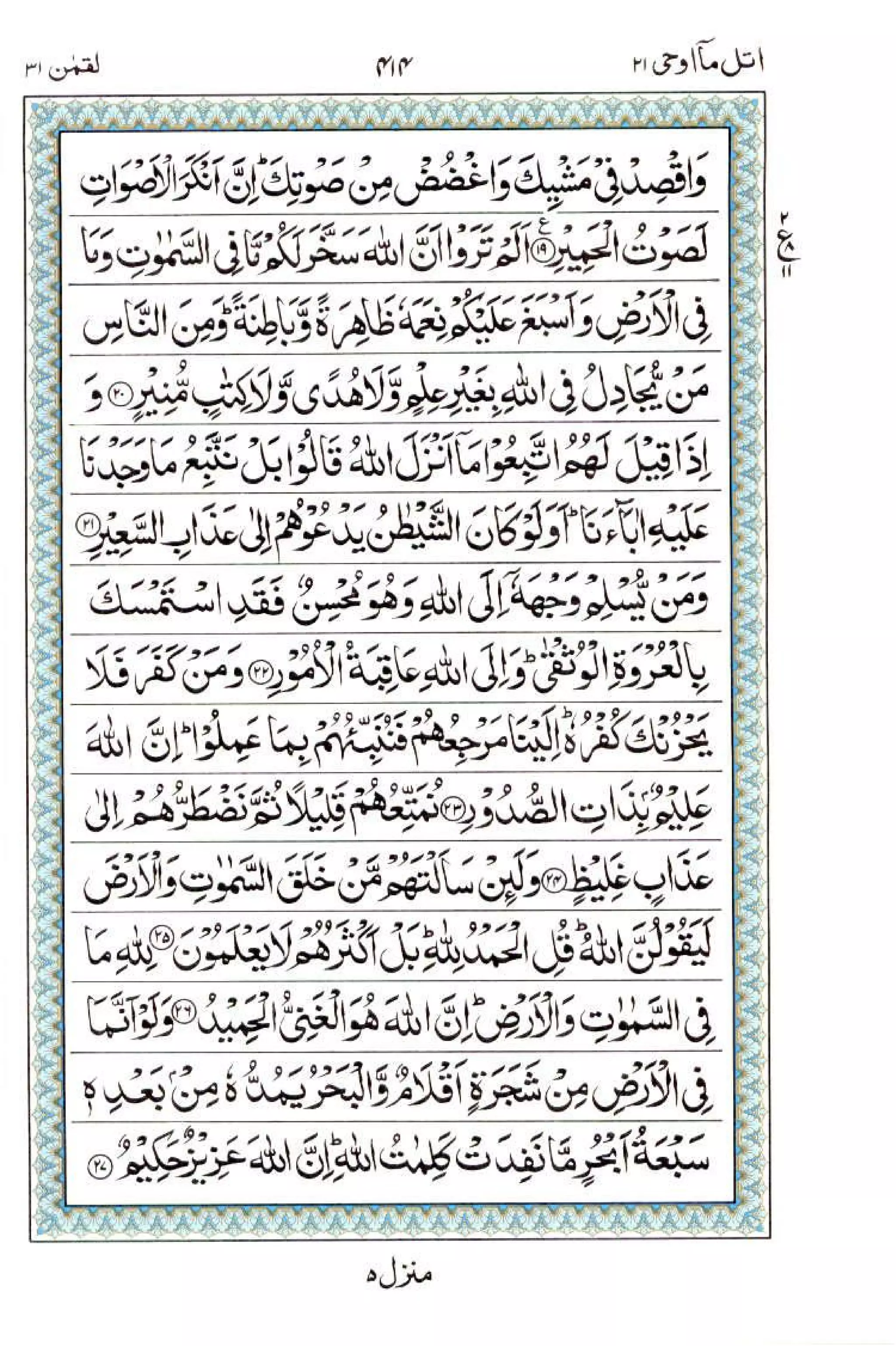 Complete Quran