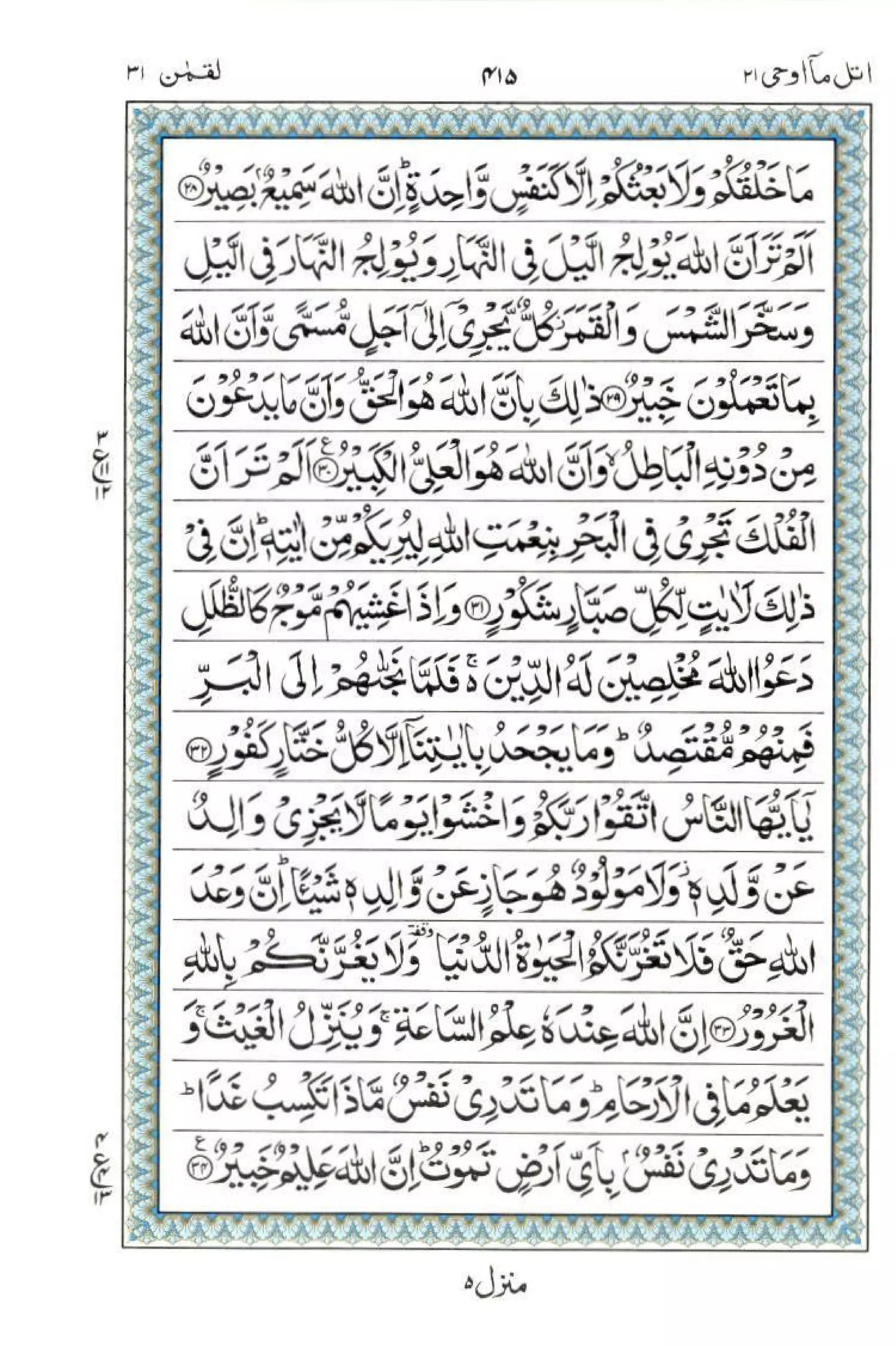 Complete Quran