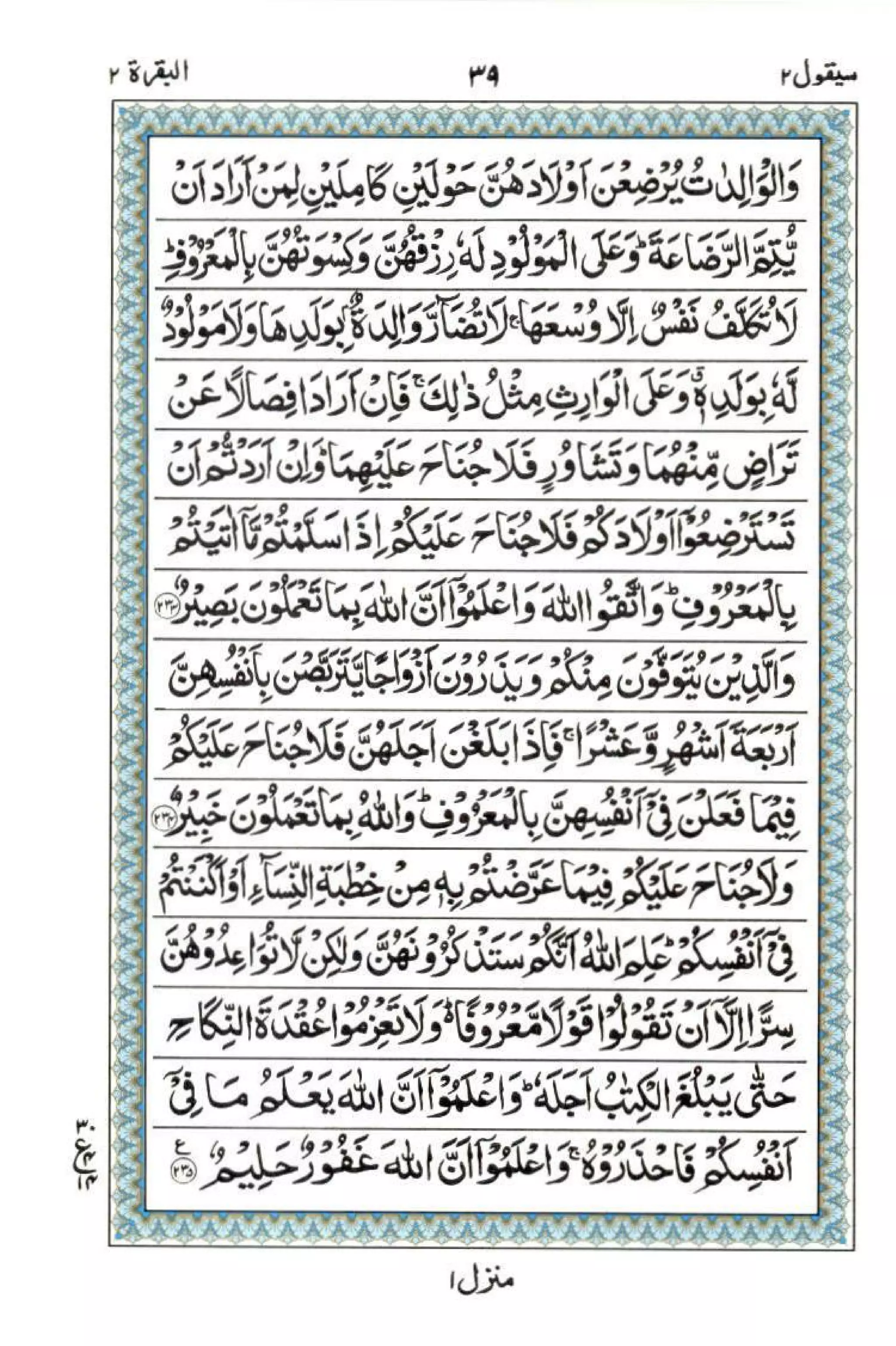 Complete Quran