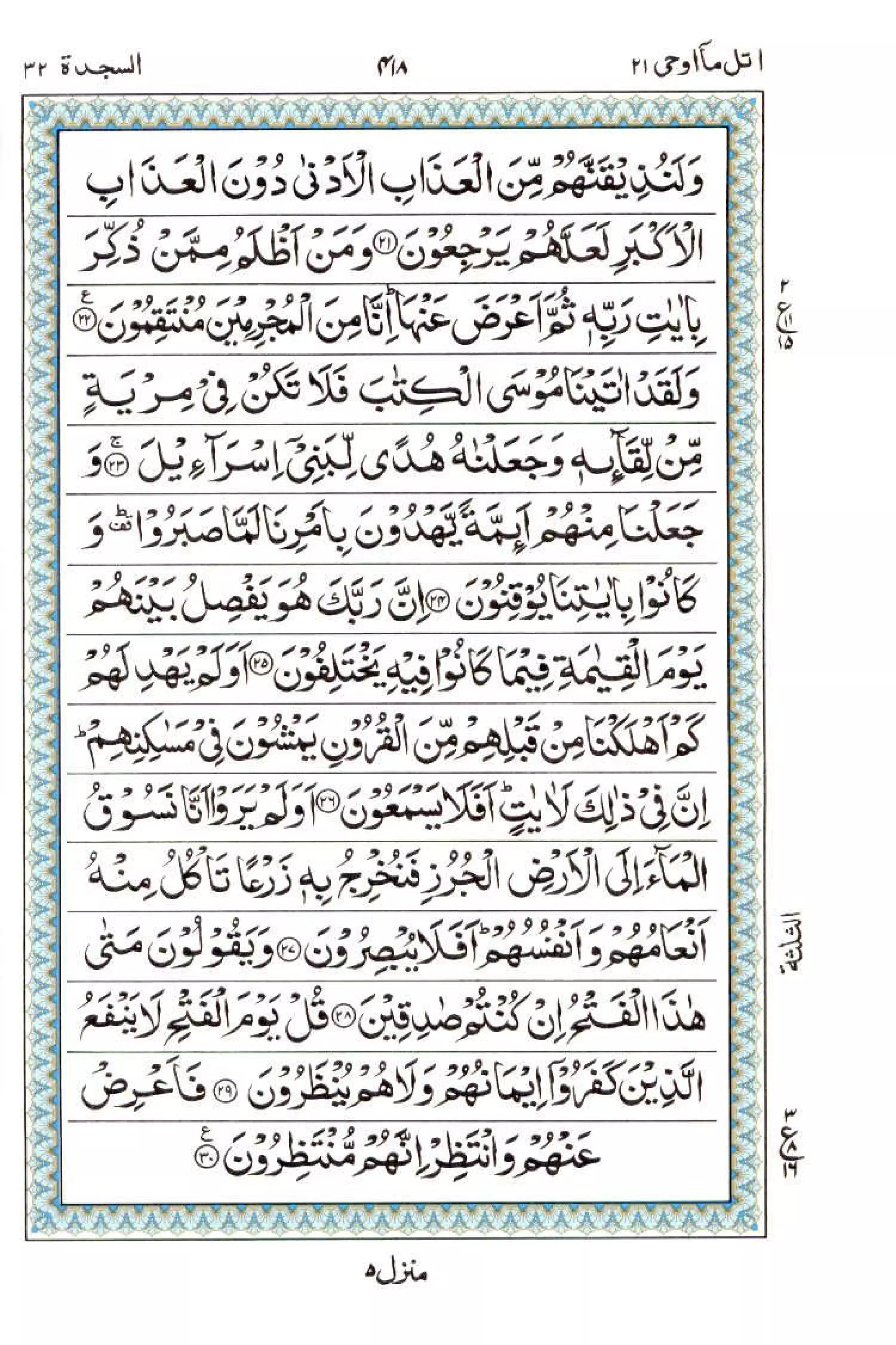 Complete Quran