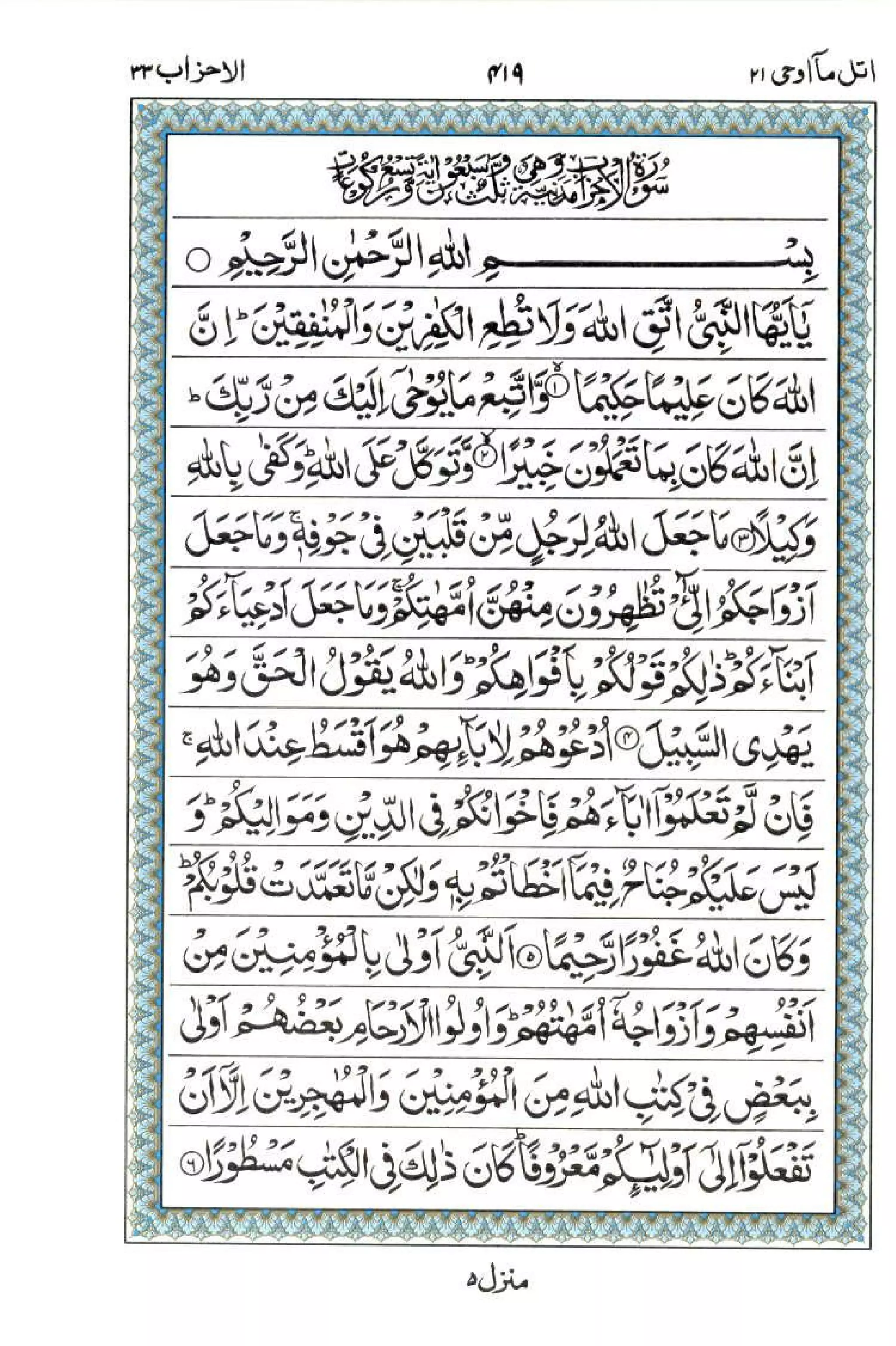 Complete Quran