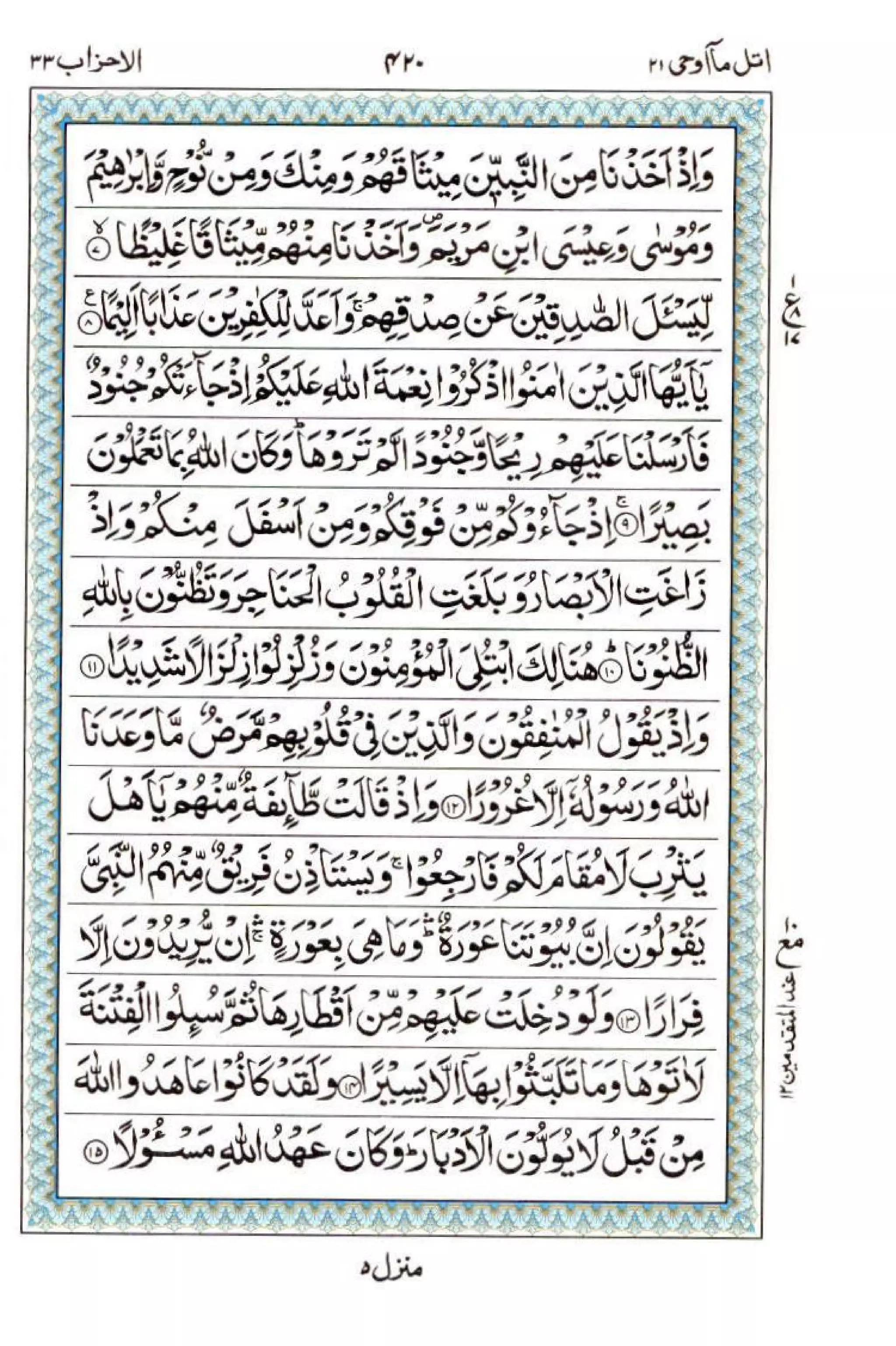 Complete Quran