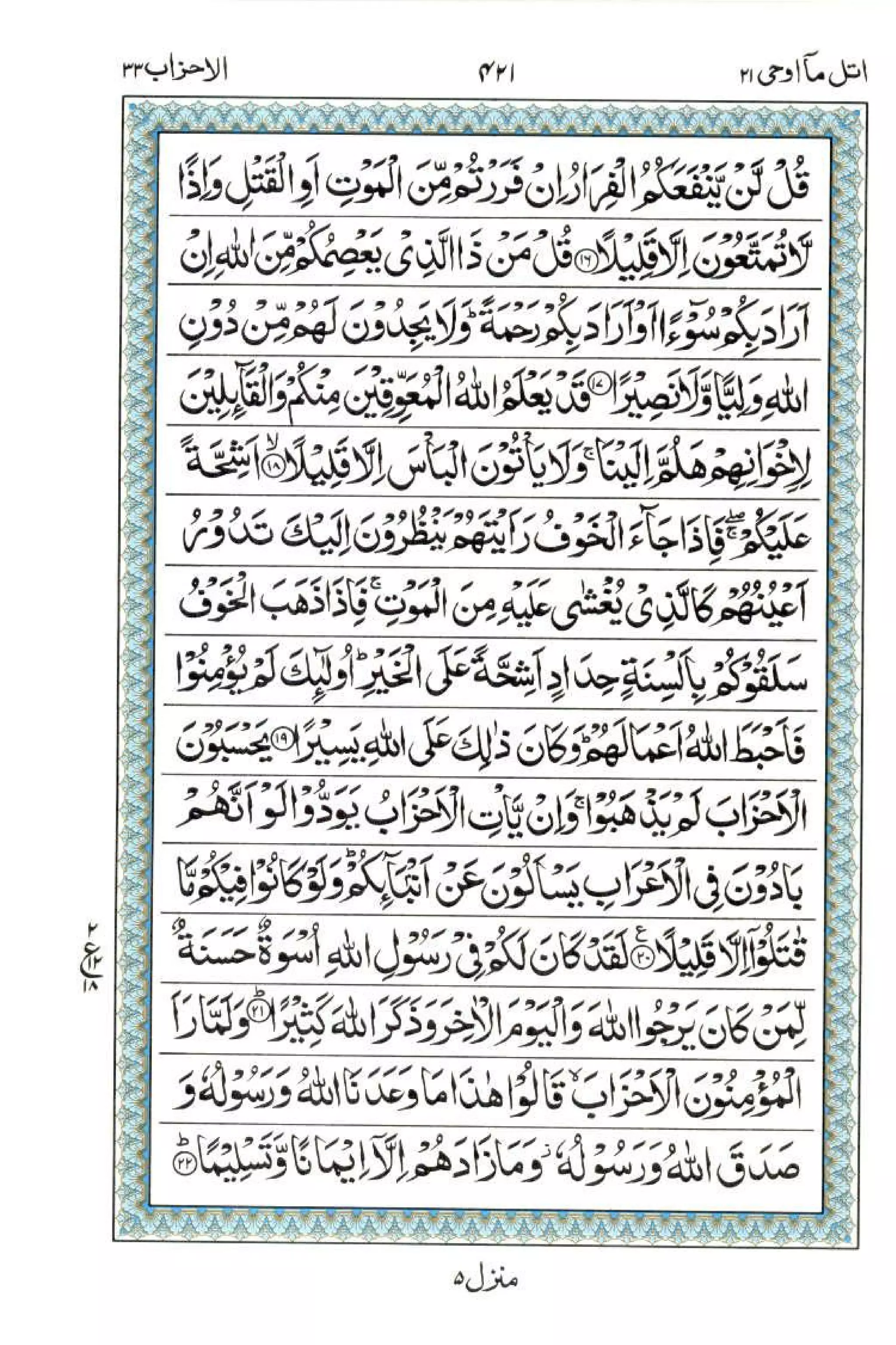 Complete Quran