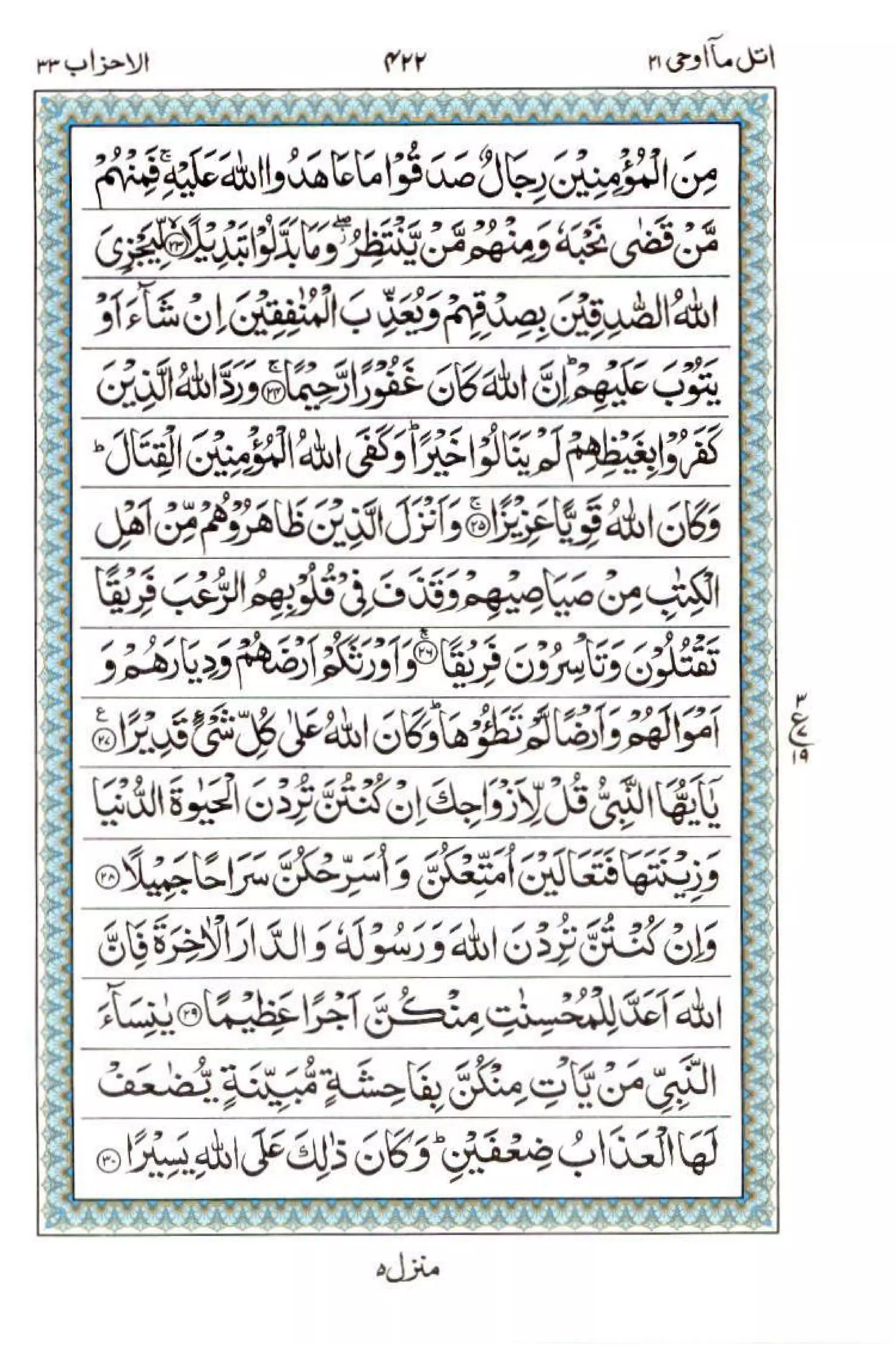 Complete Quran