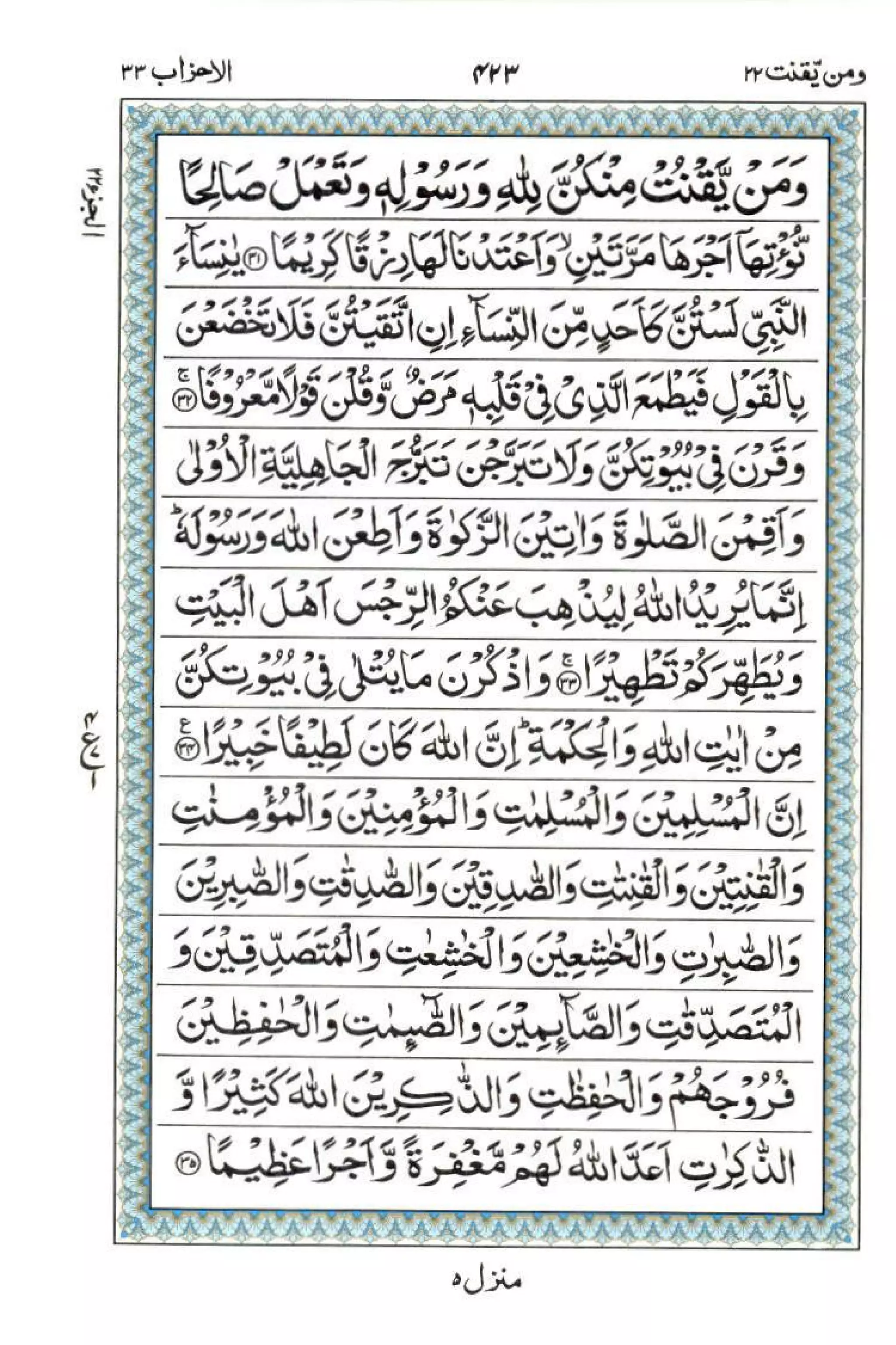 Complete Quran