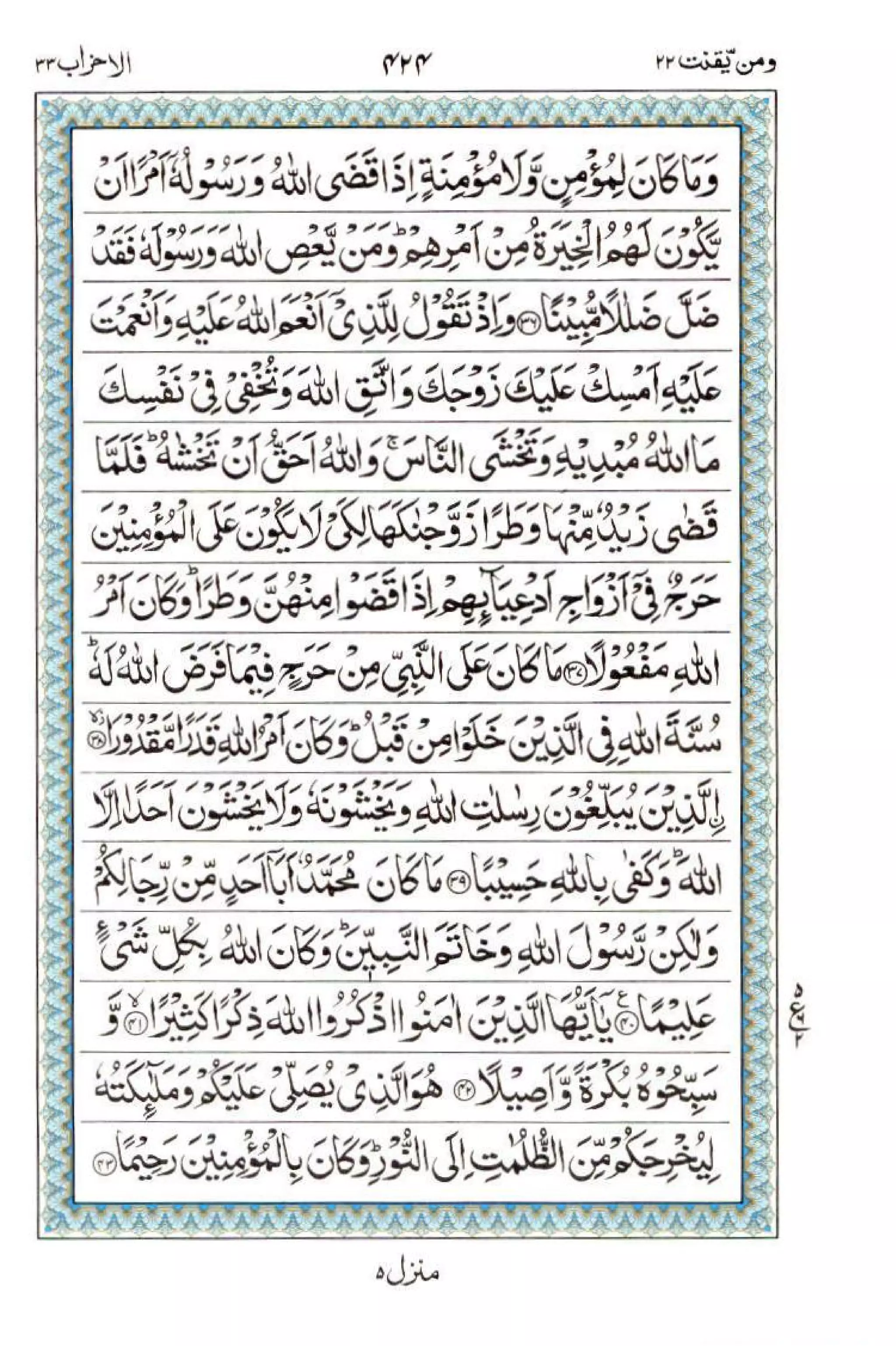 Complete Quran