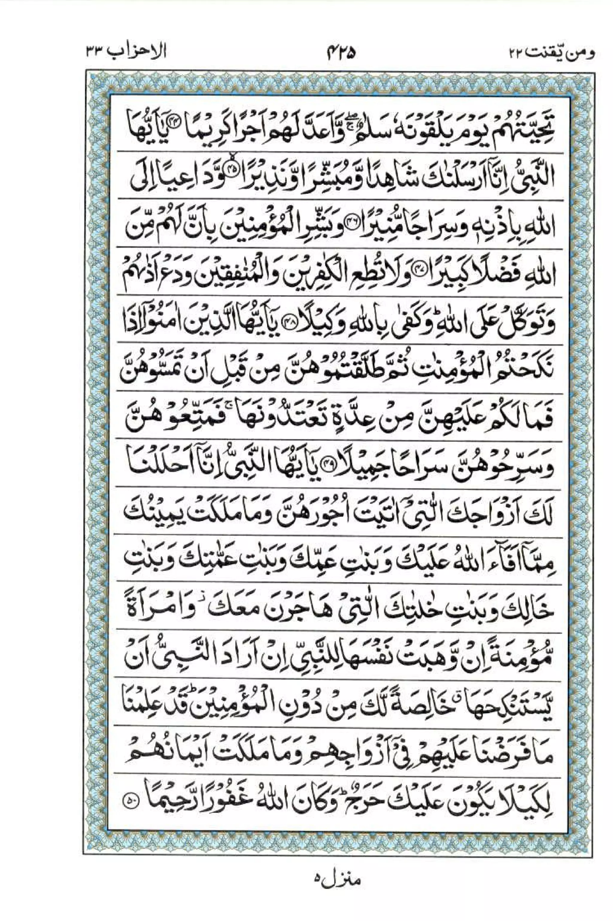 Complete Quran