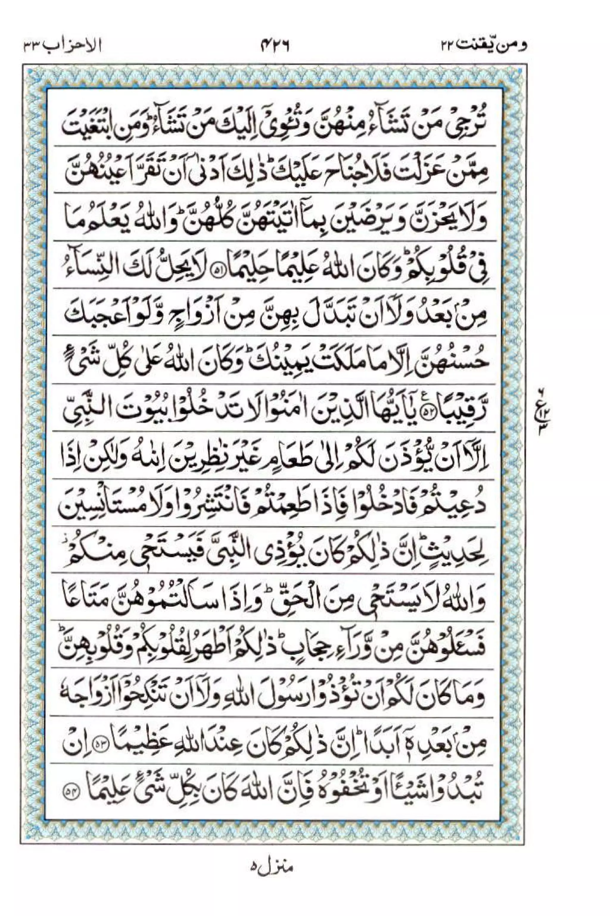 Complete Quran