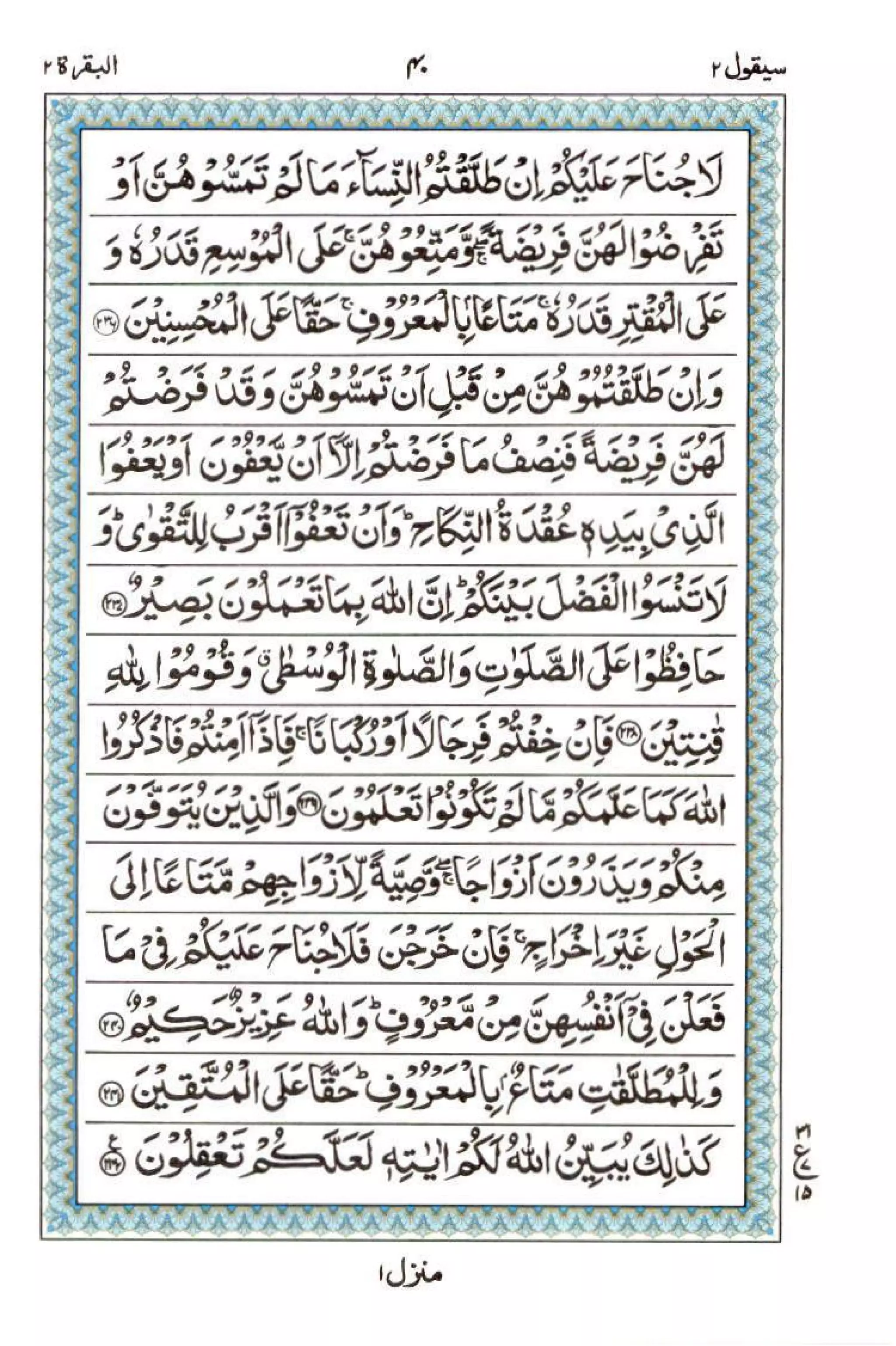 Complete Quran