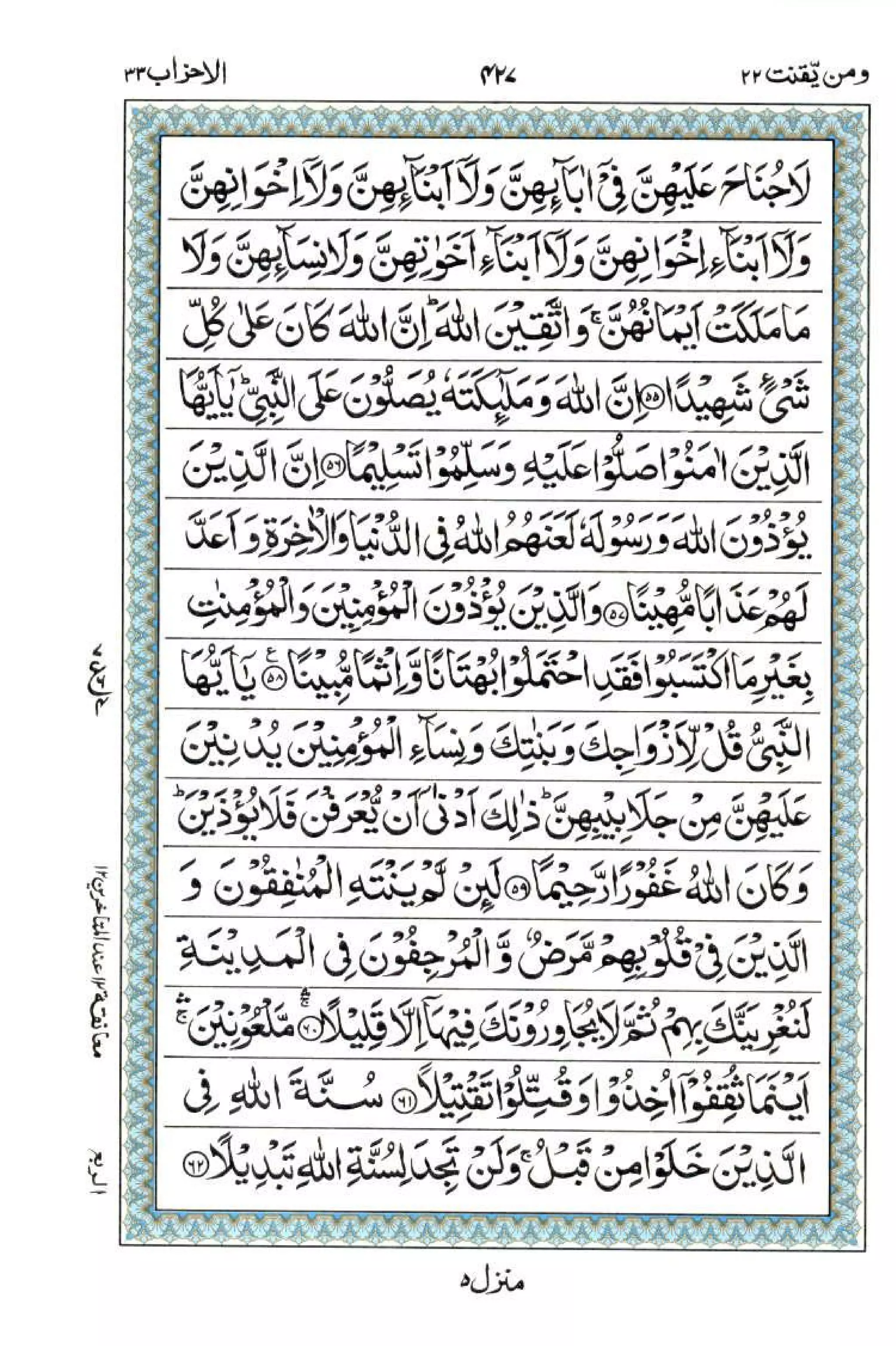 Complete Quran