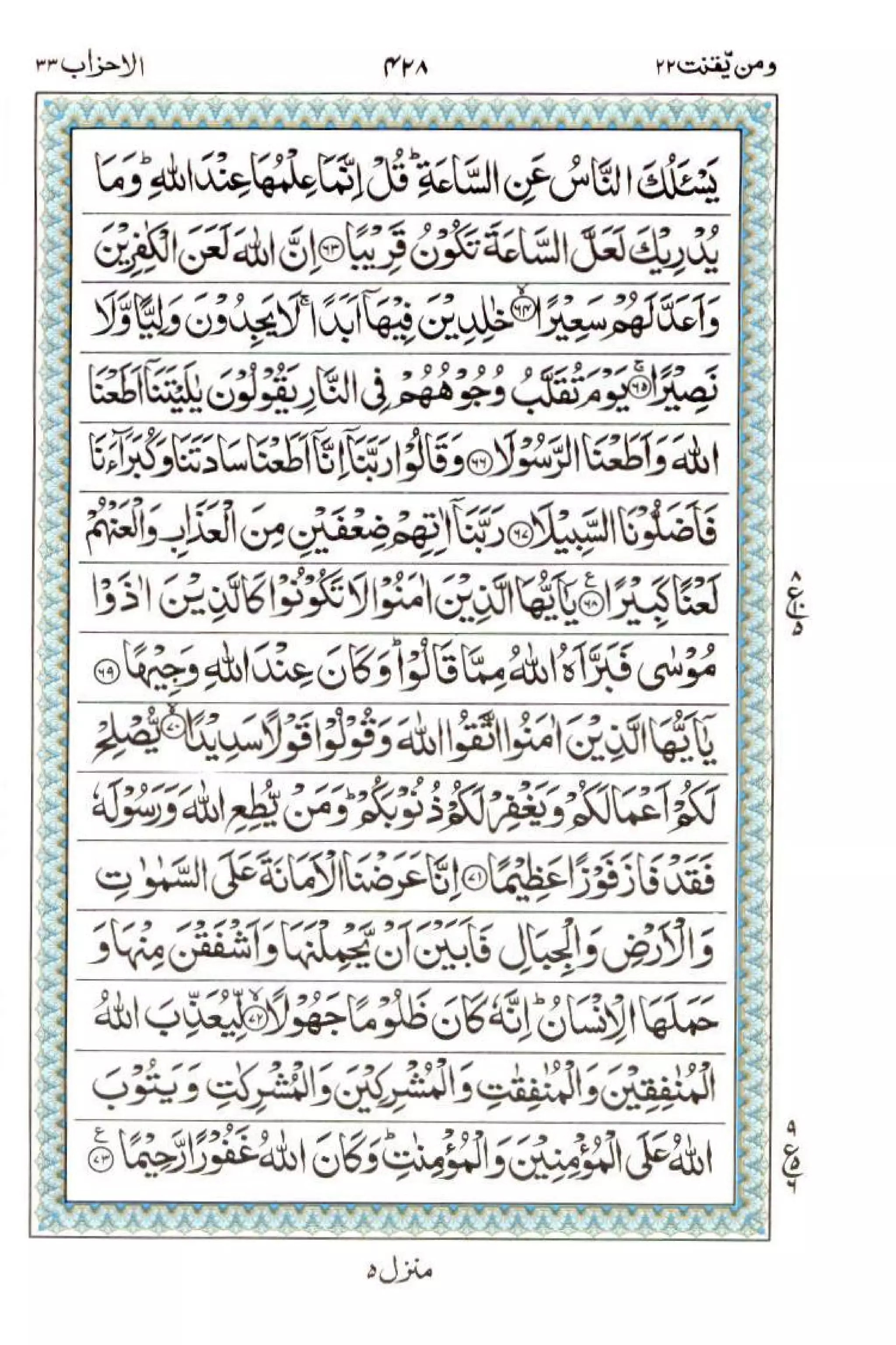 Complete Quran