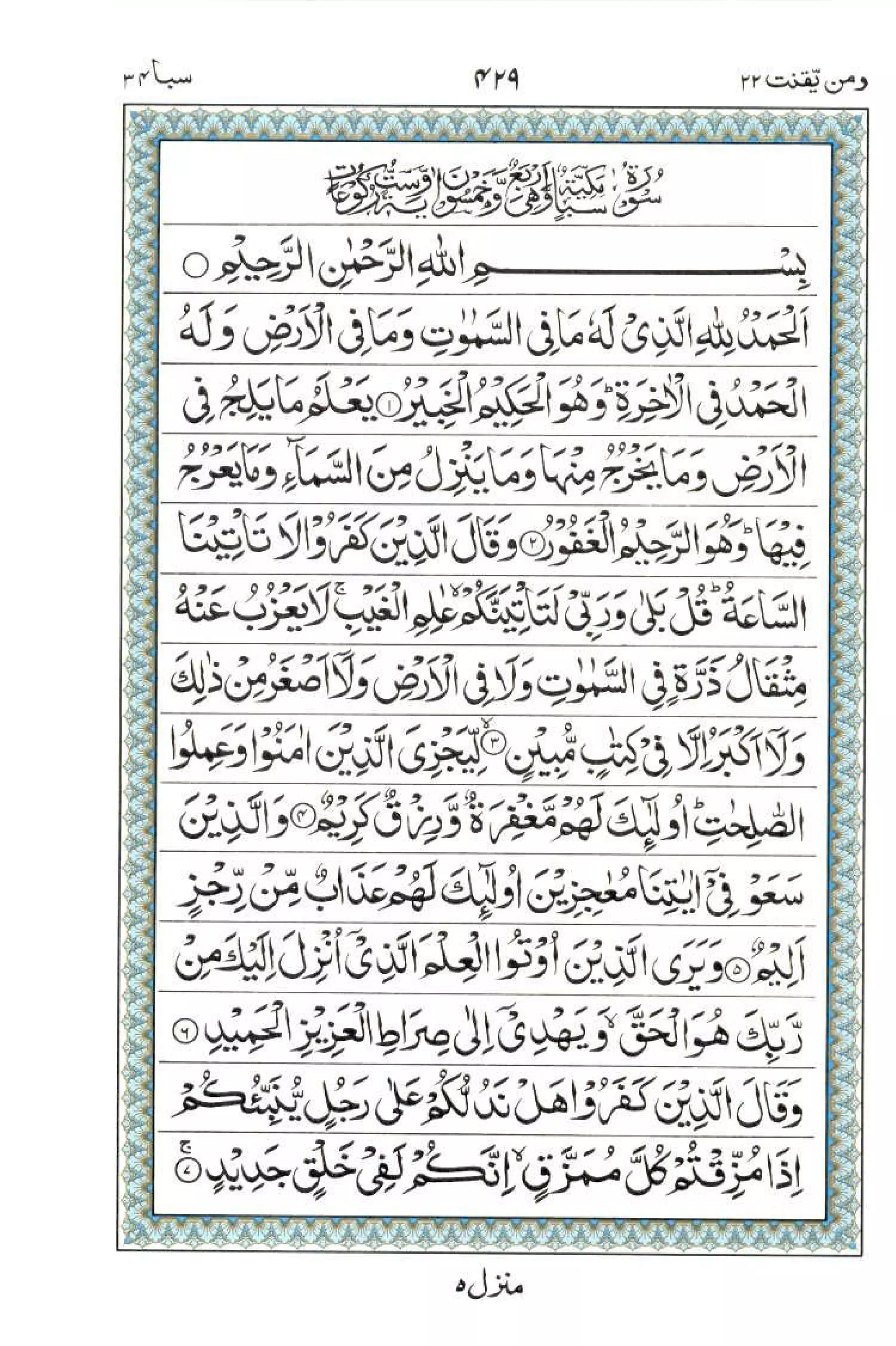 Complete Quran