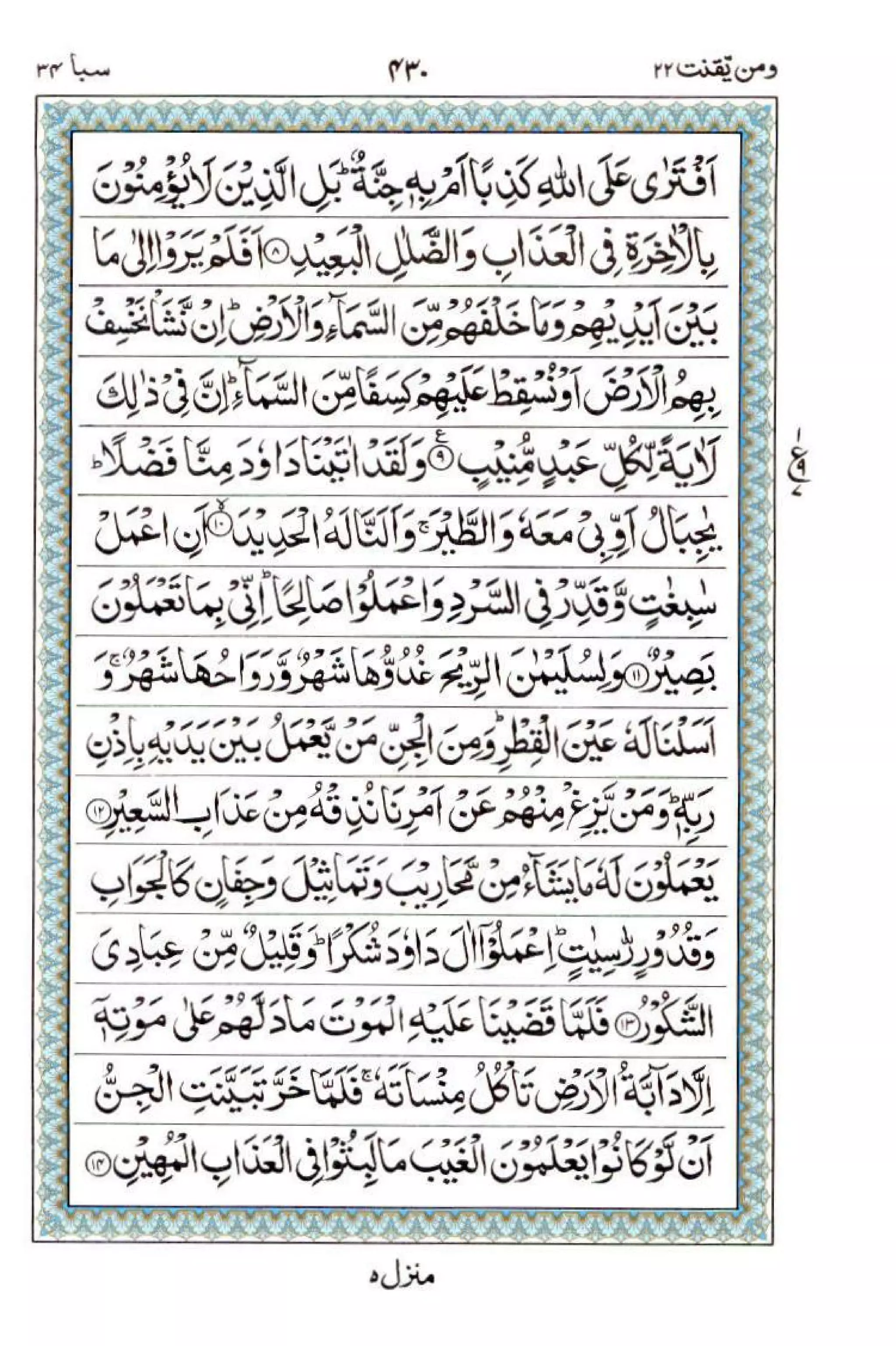 Complete Quran