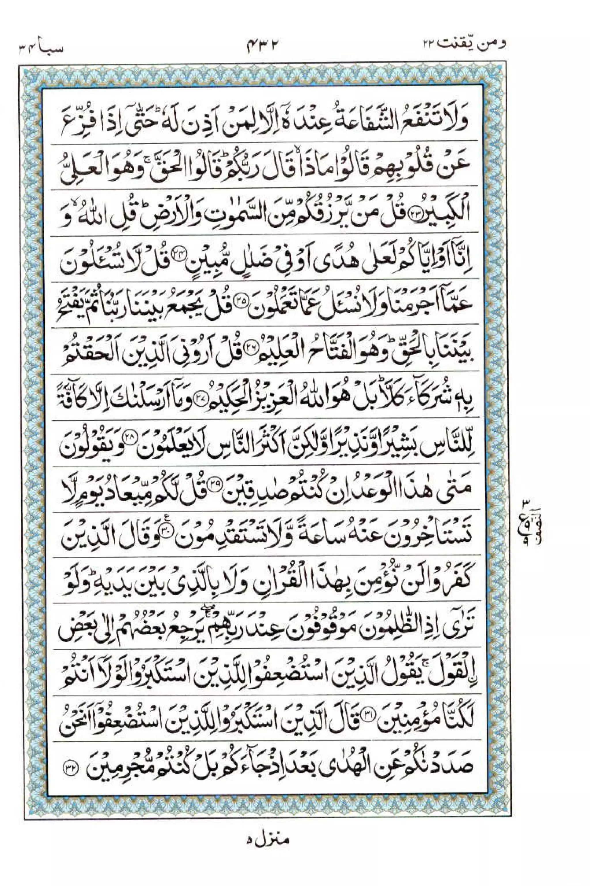 Complete Quran