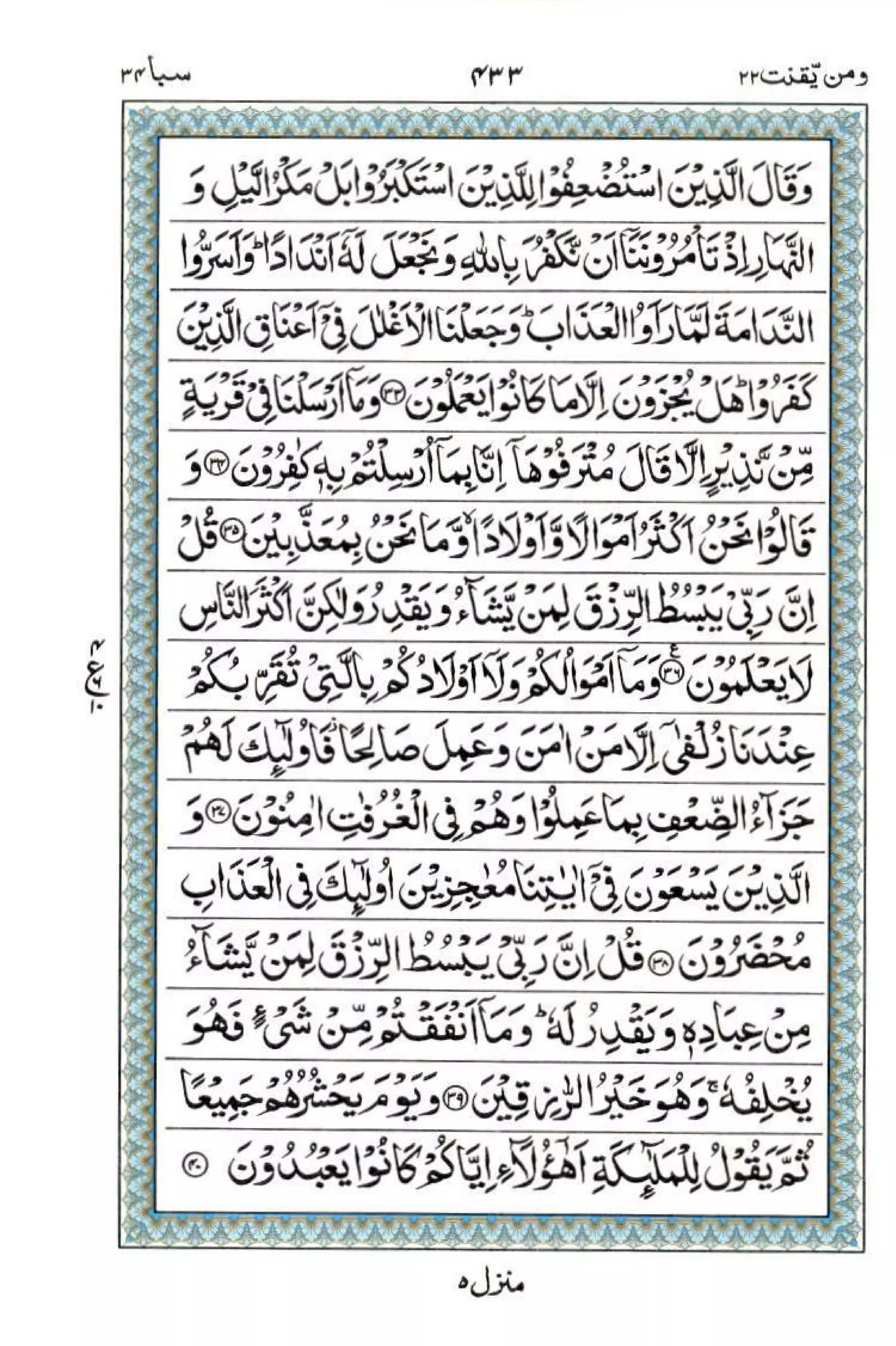 Complete Quran
