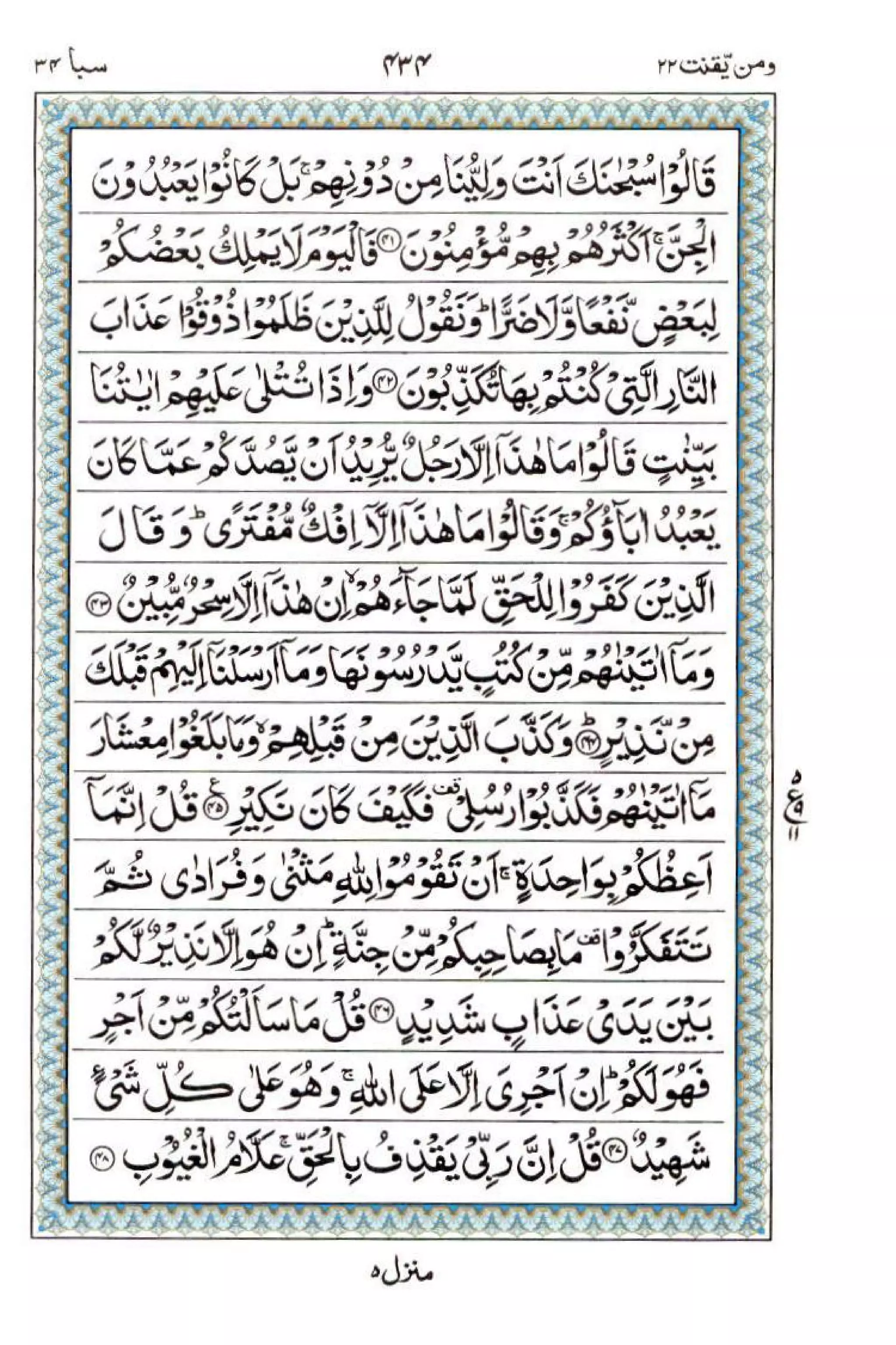 Complete Quran