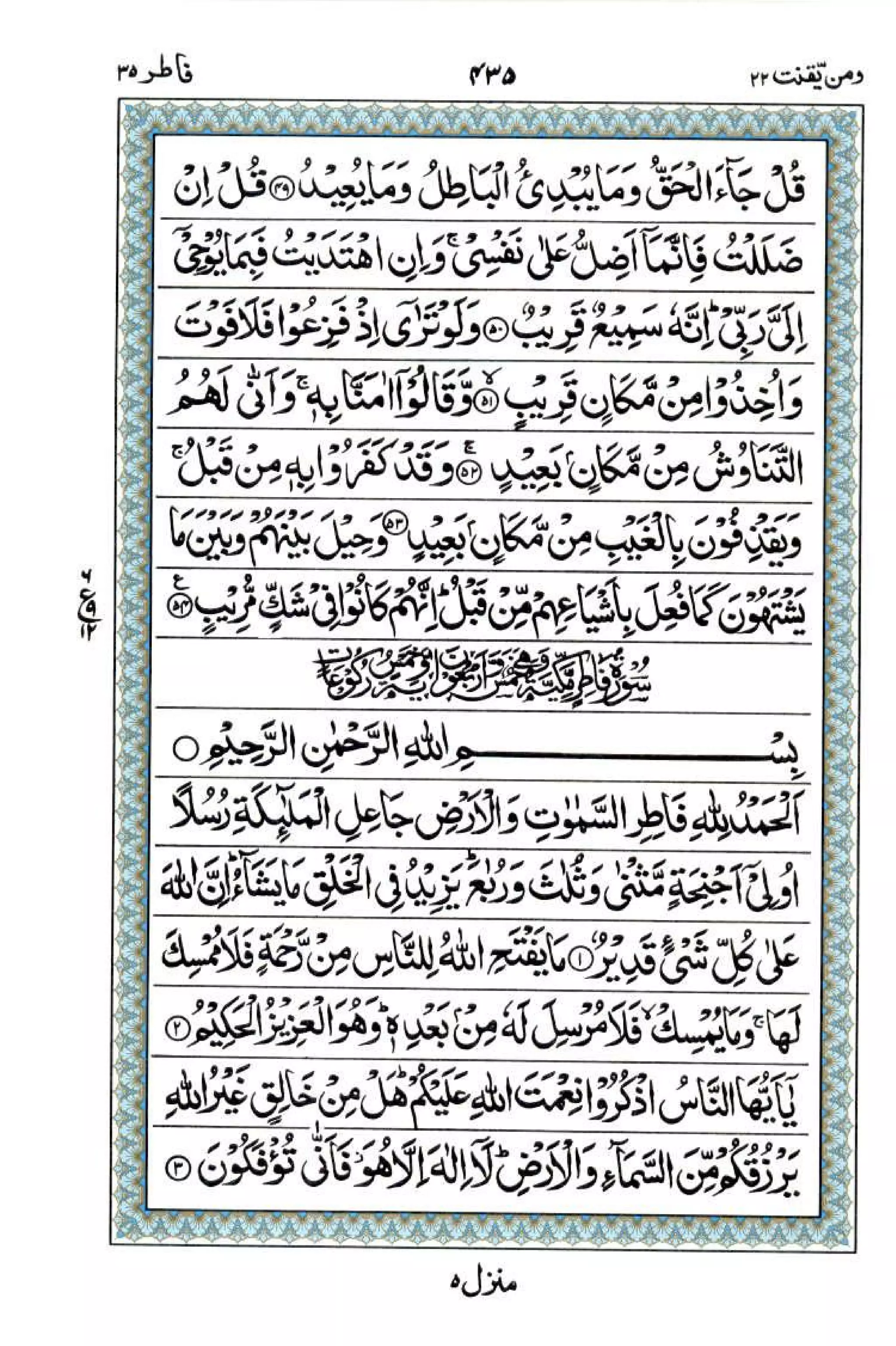 Complete Quran