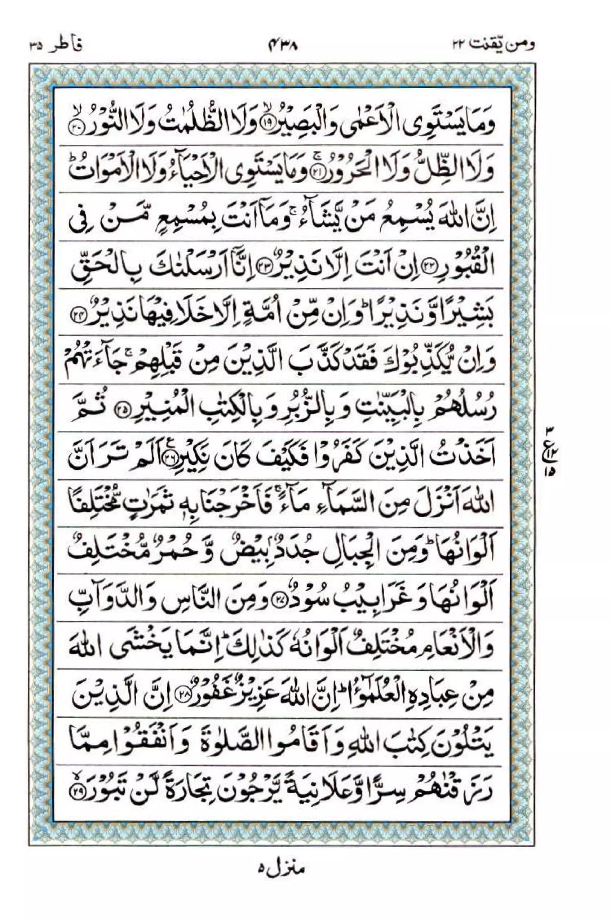 Complete Quran