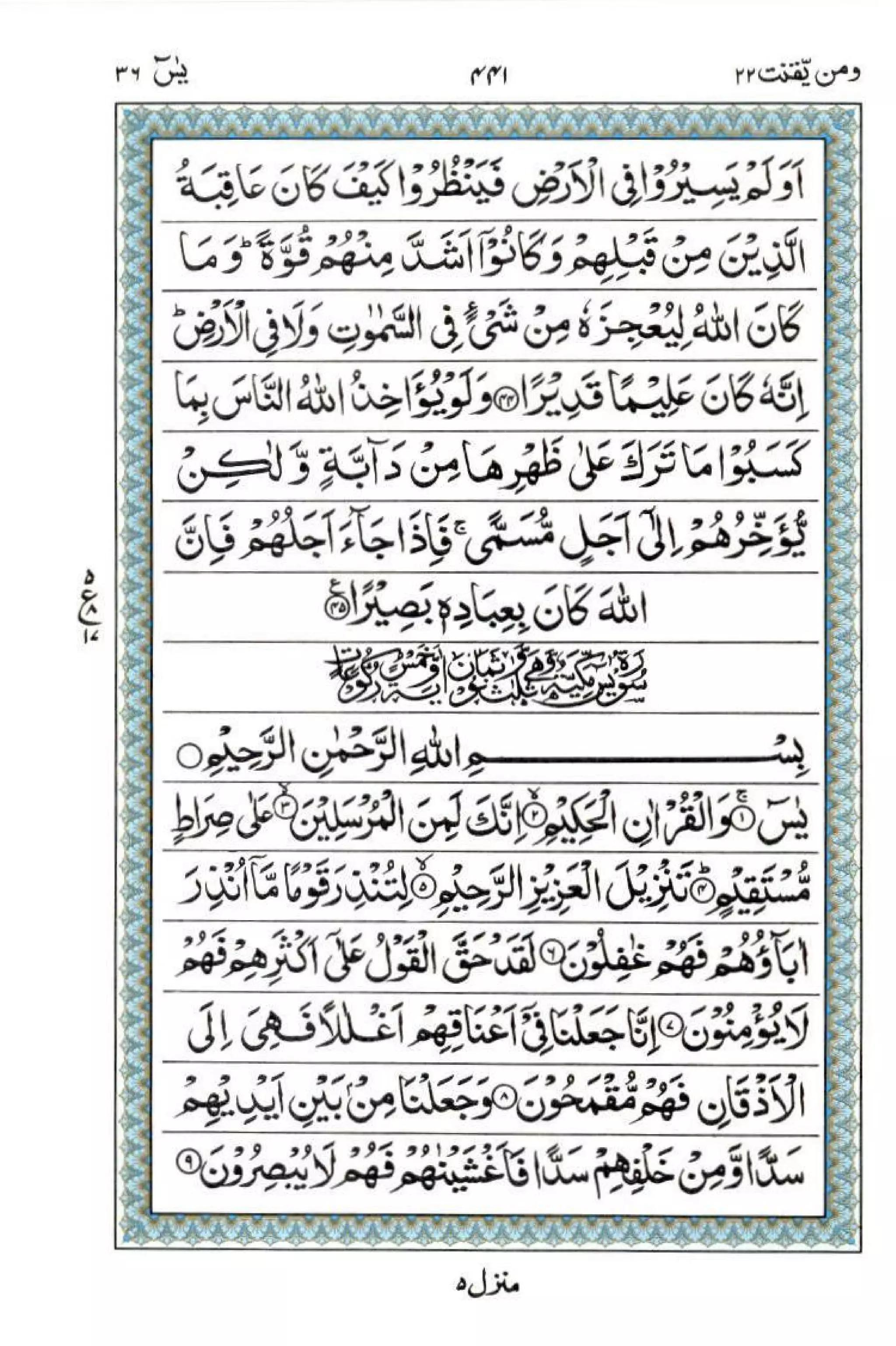 Complete Quran