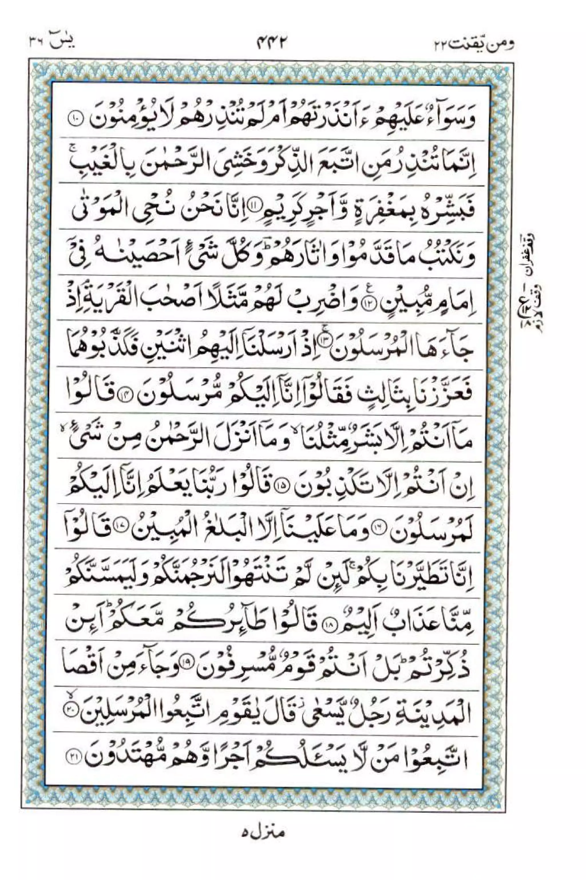 Complete Quran