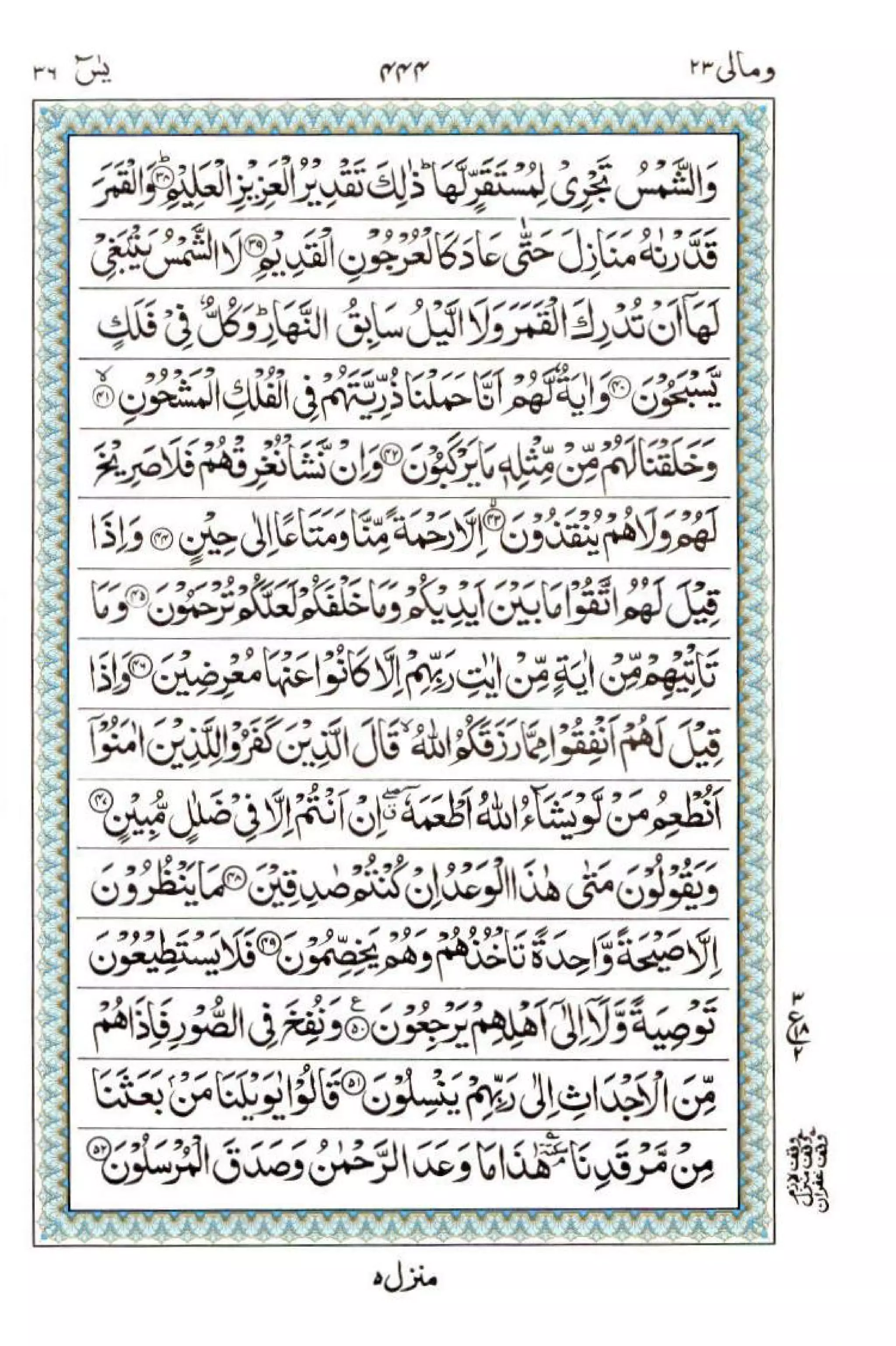 Complete Quran