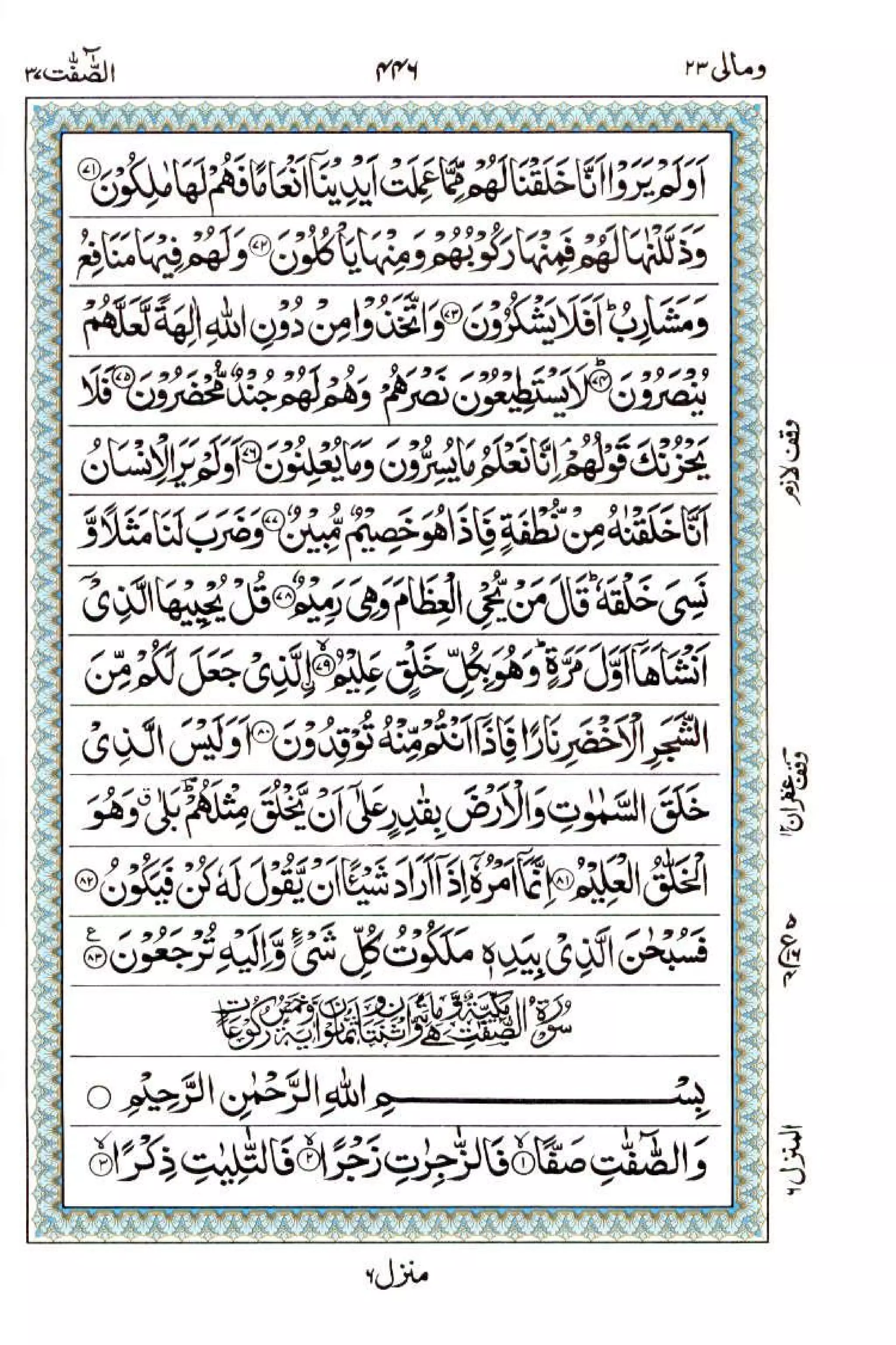 Complete Quran