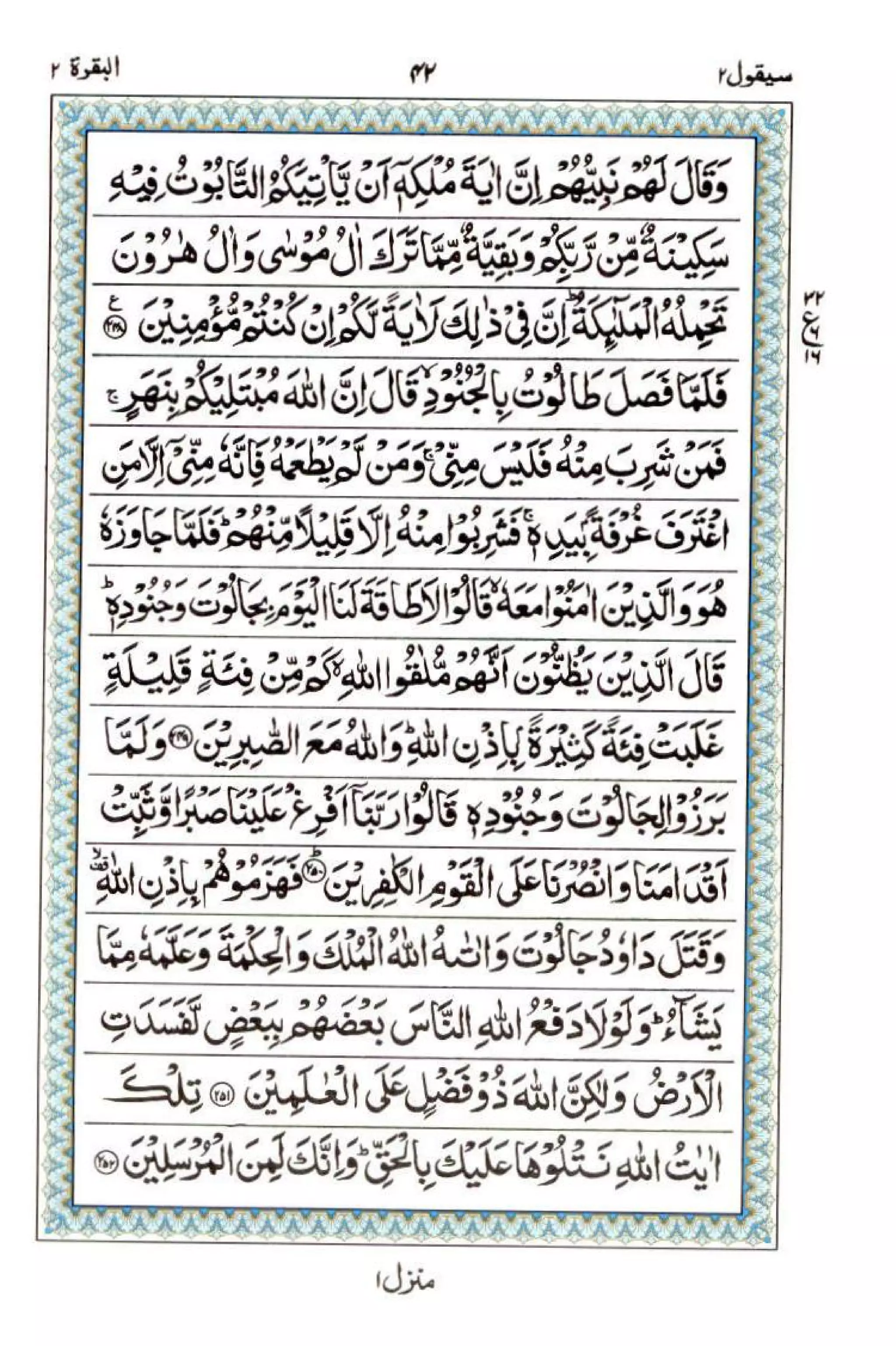 Complete Quran