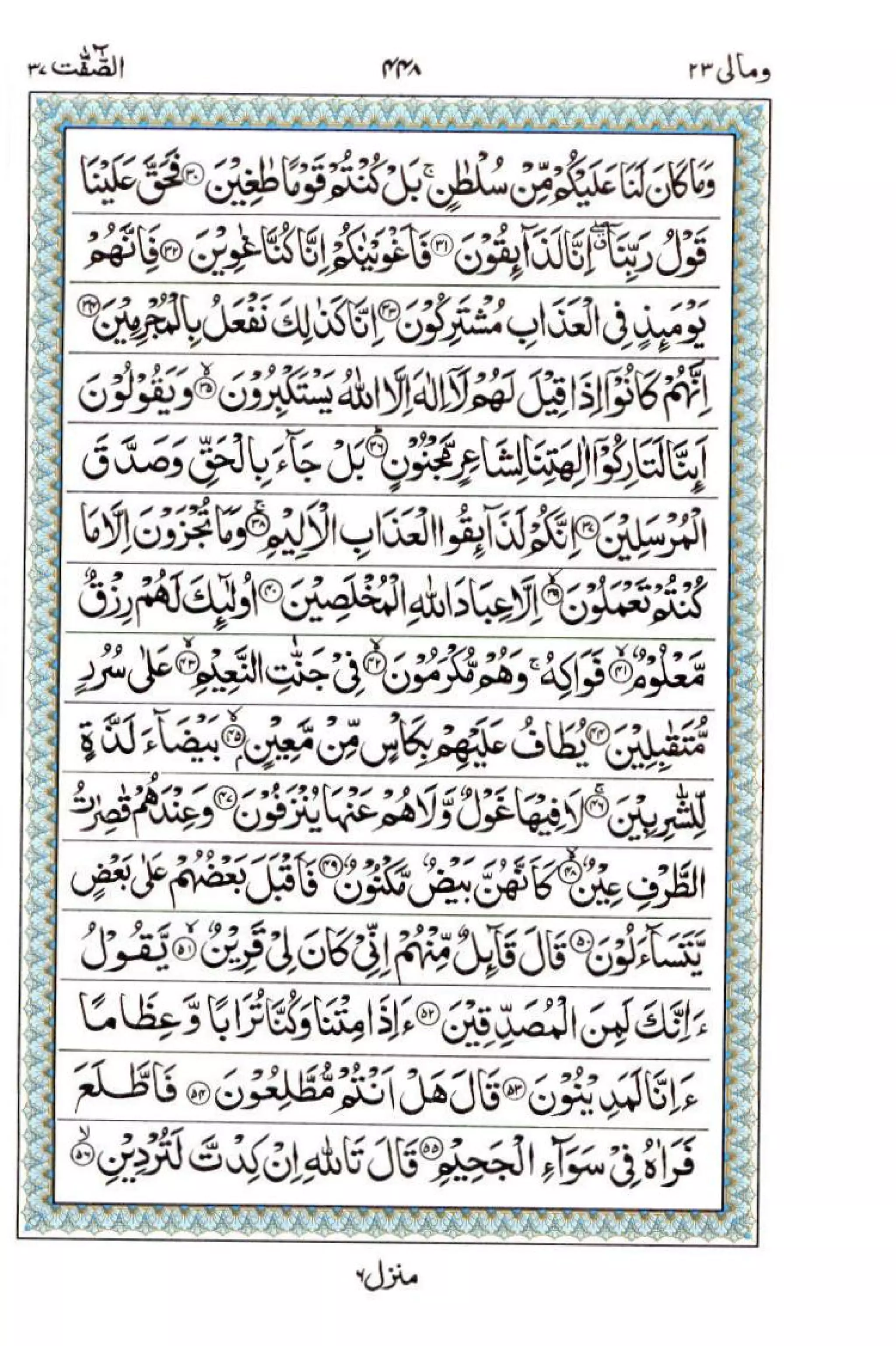 Complete Quran