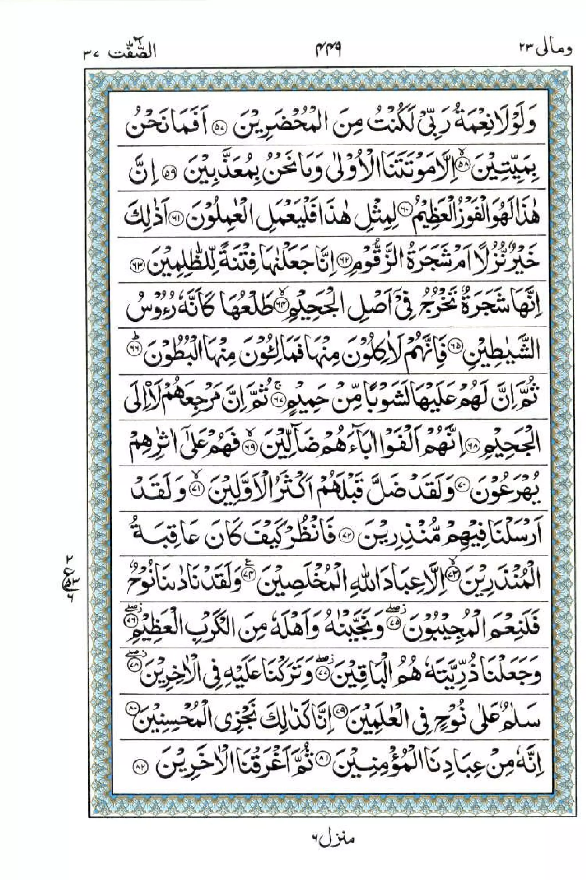 Complete Quran