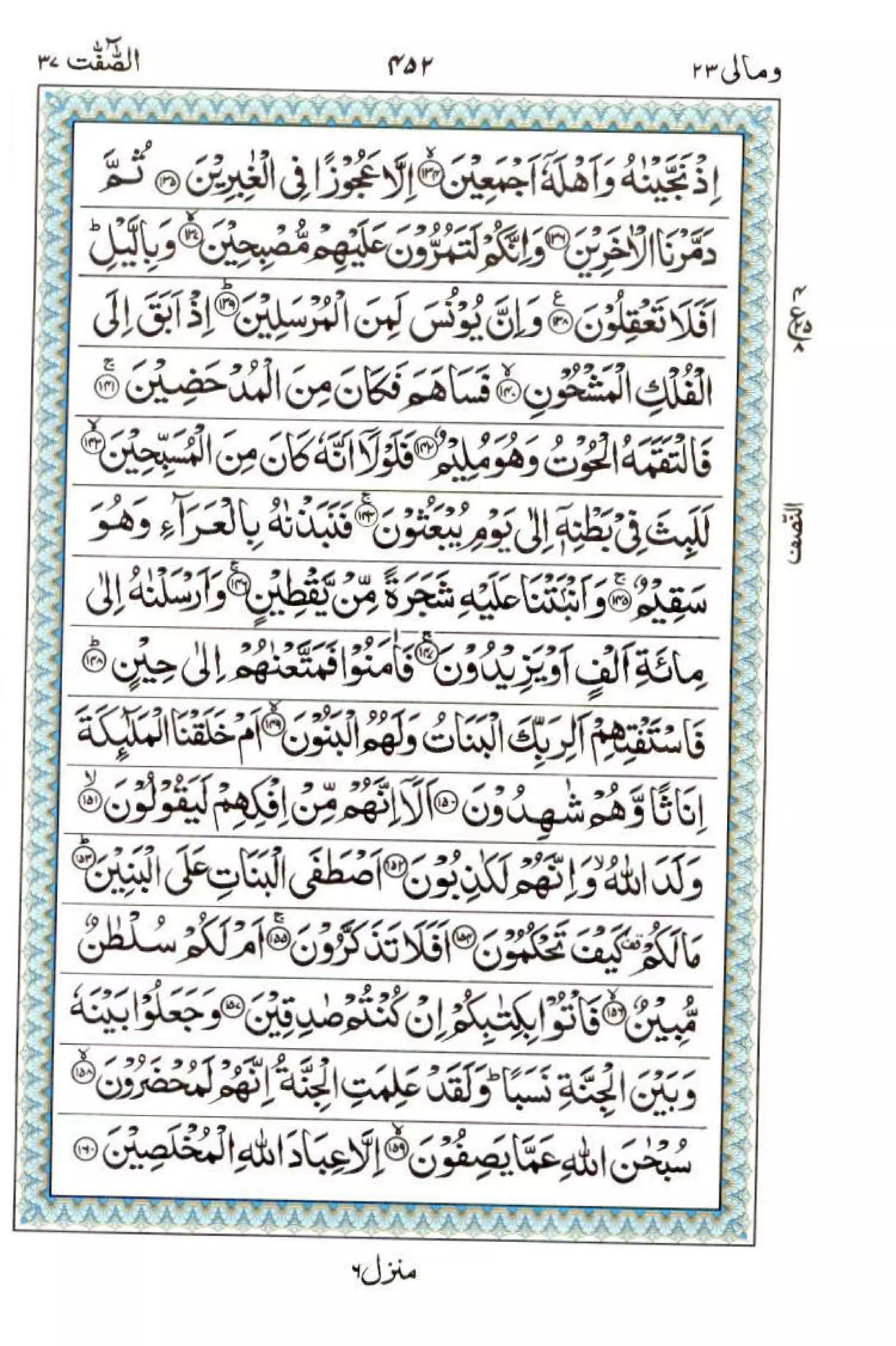 Complete Quran