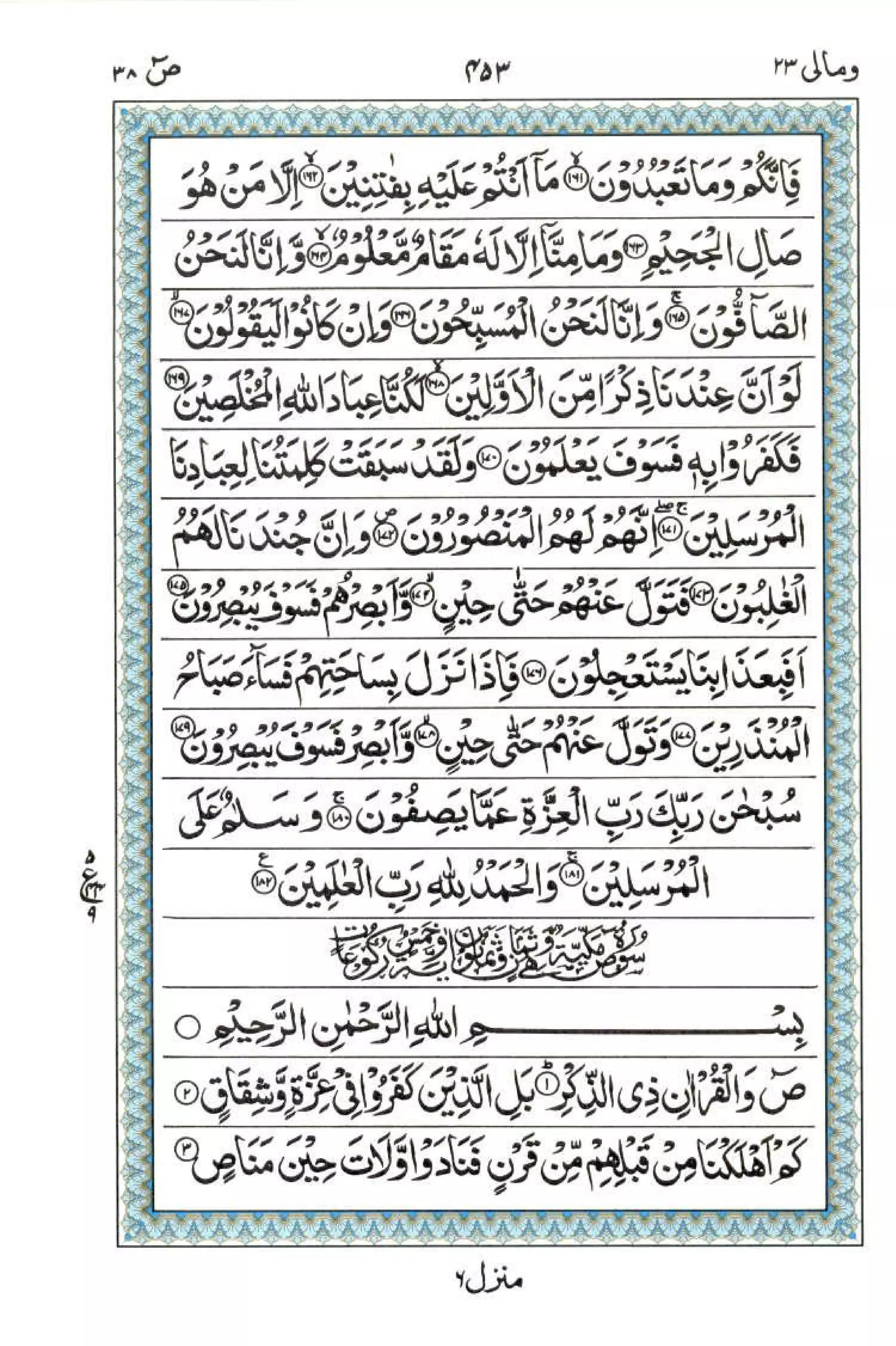Complete Quran