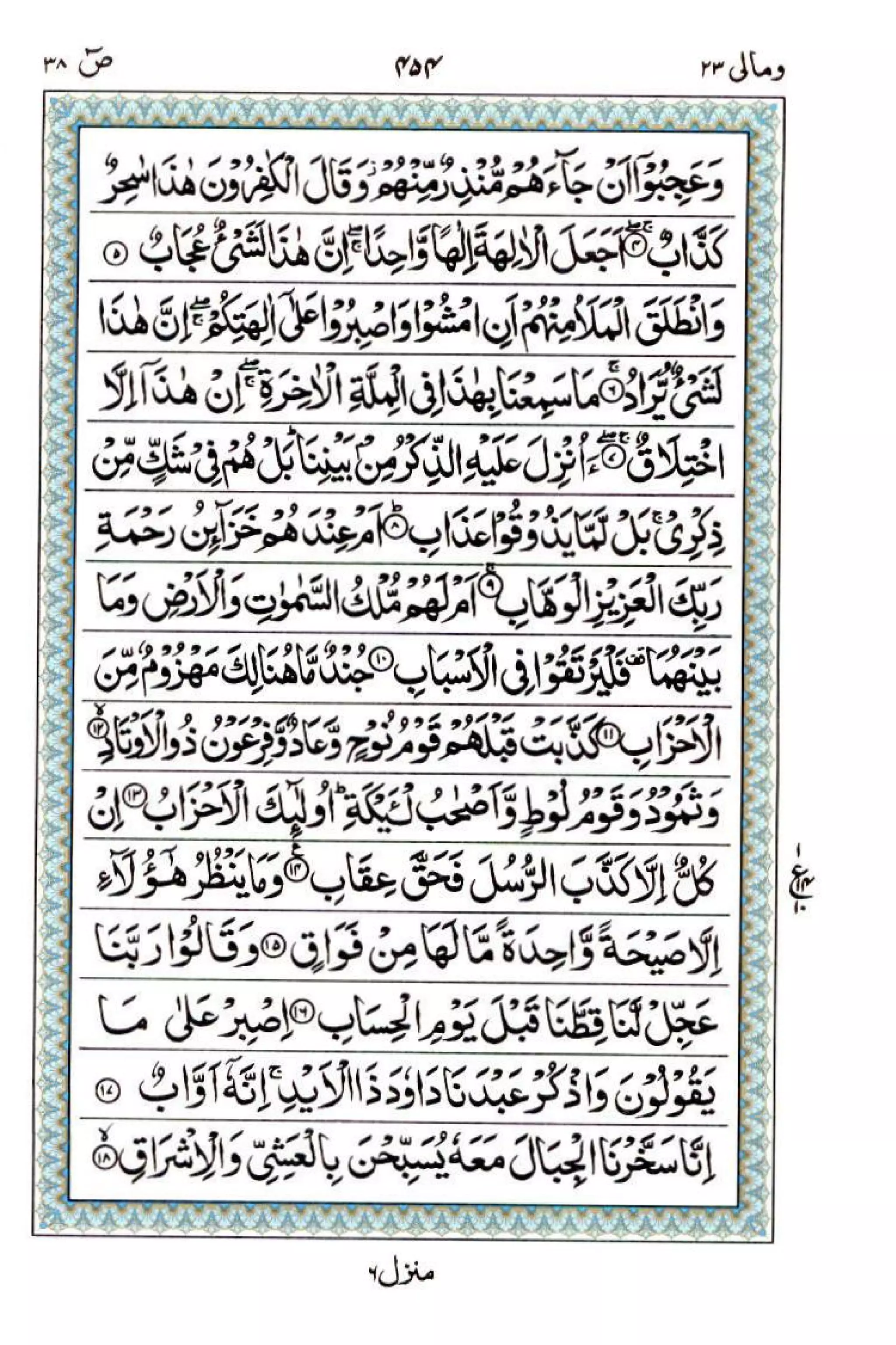 Complete Quran