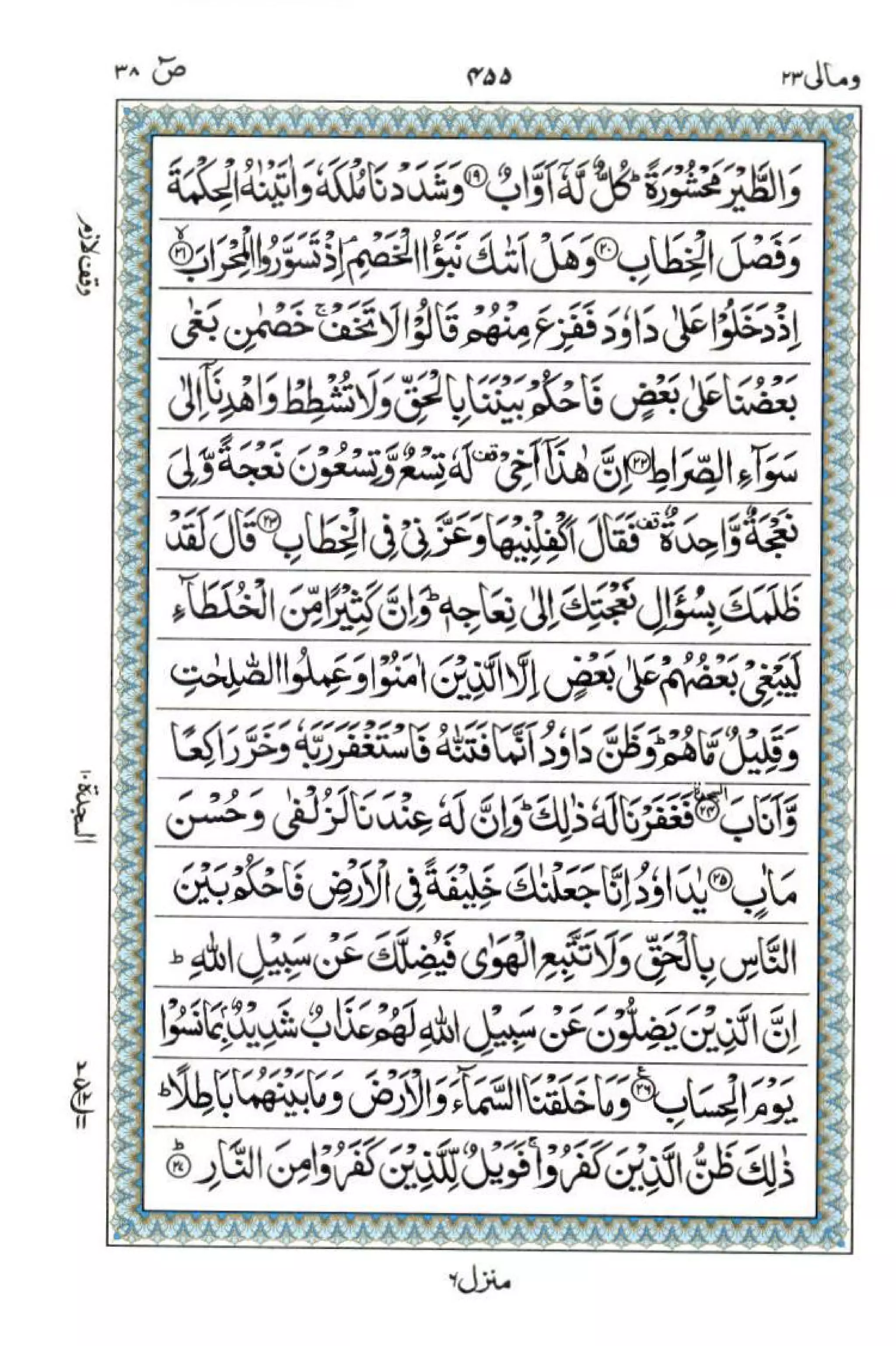Complete Quran