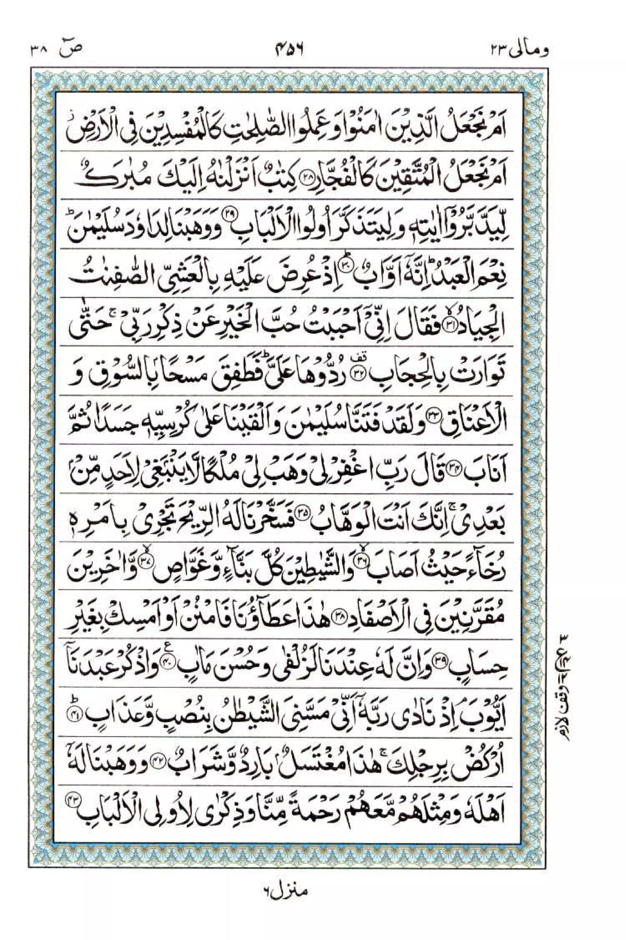 Complete Quran