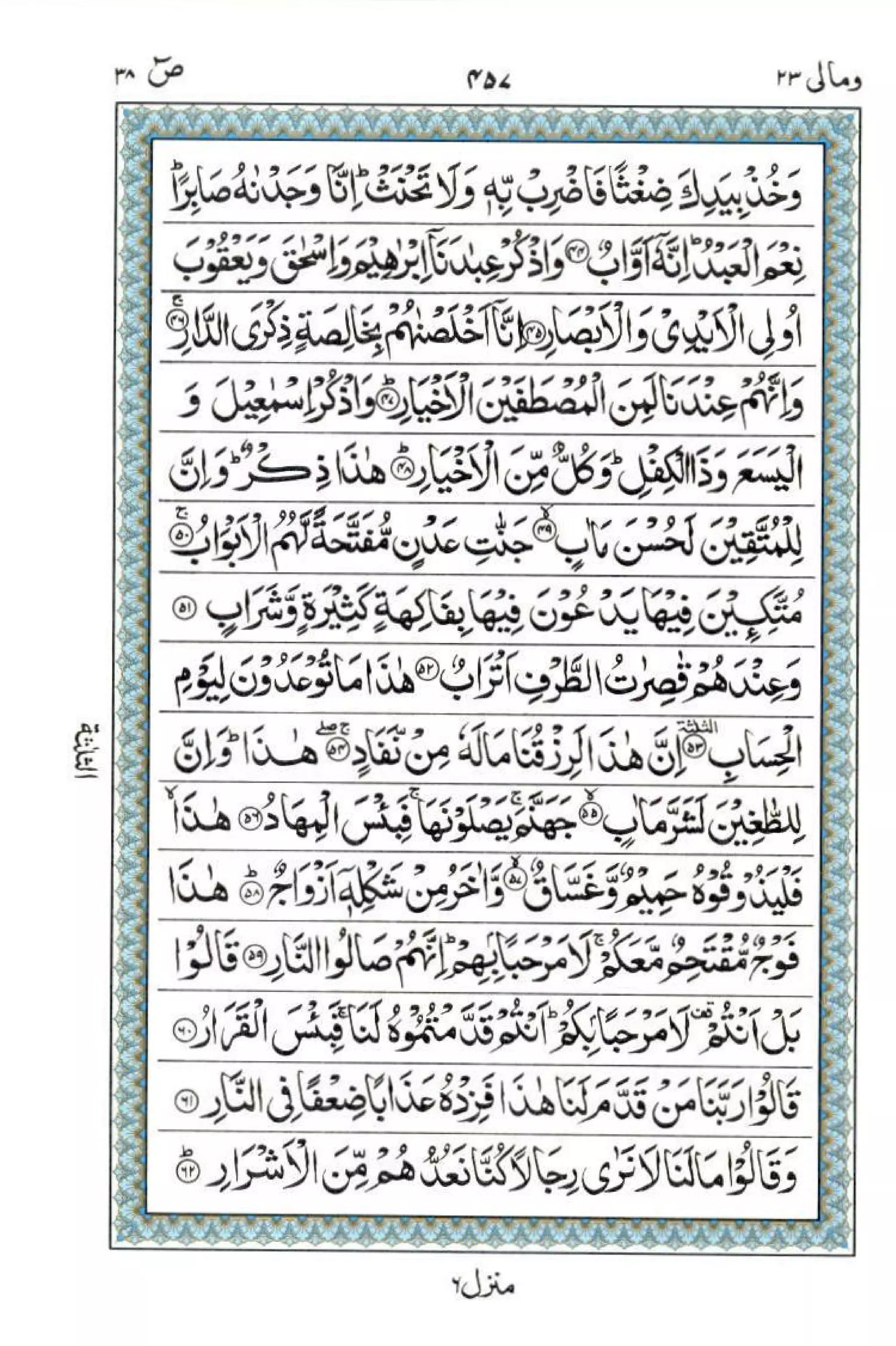 Complete Quran