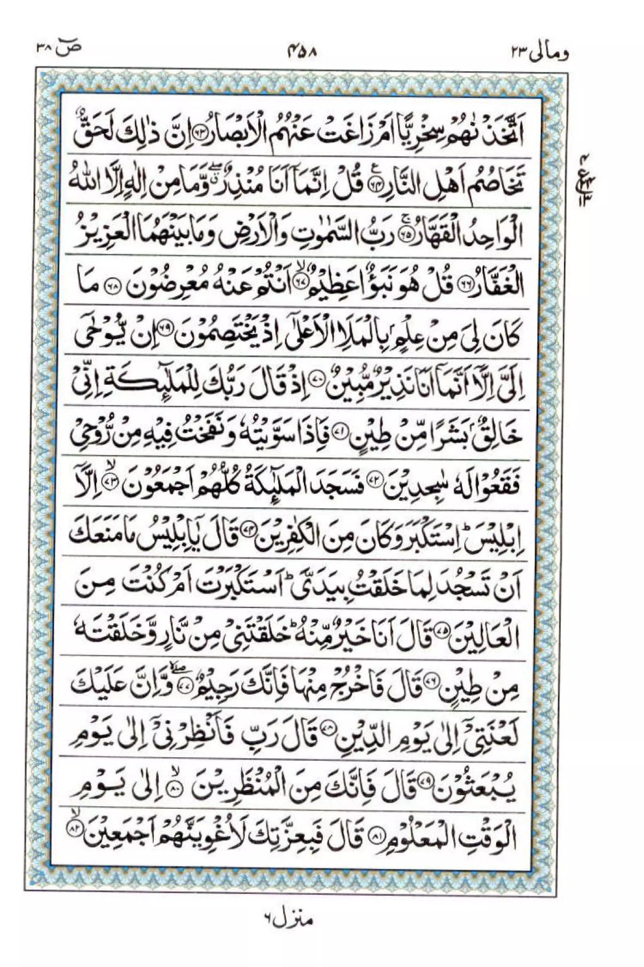 Complete Quran
