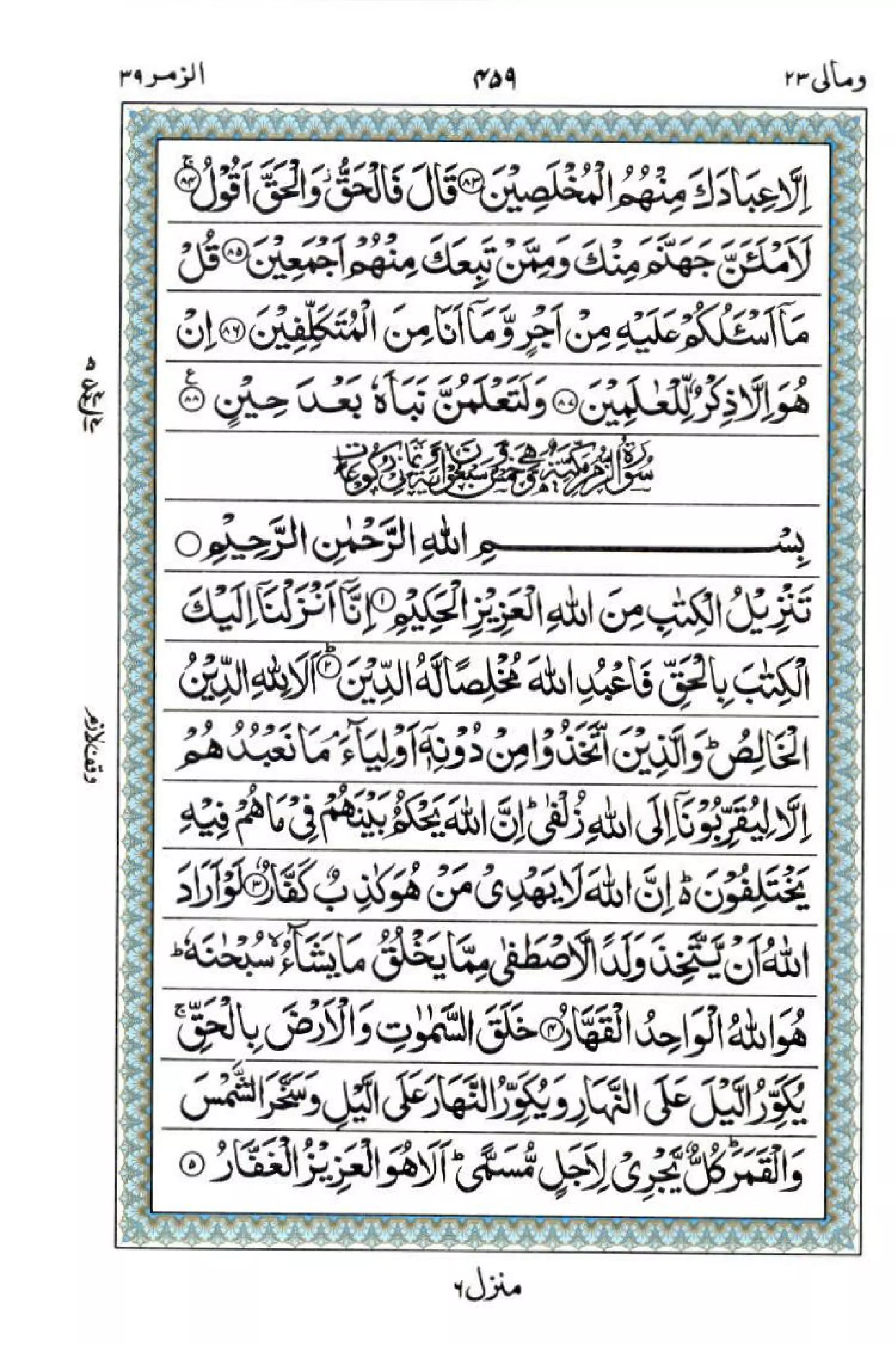 Complete Quran